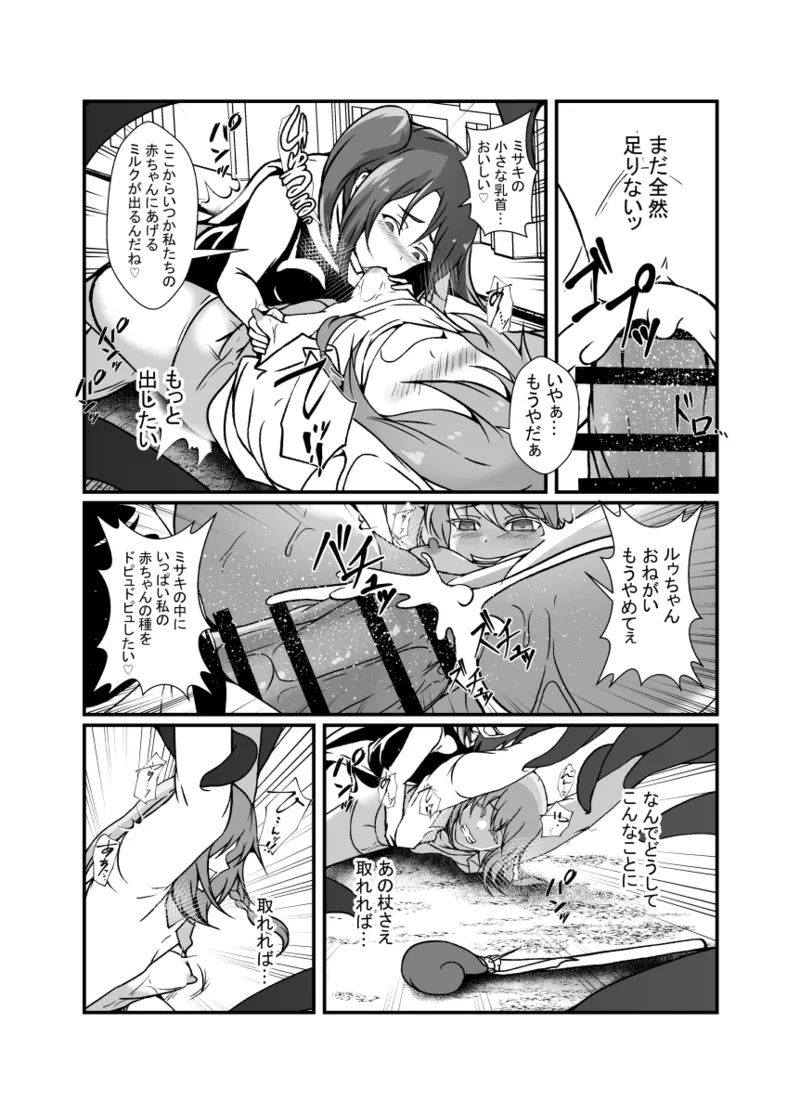 仲良し魔法少女コンビは悪魔の手によりふたなり友情崩壊。 Page.24