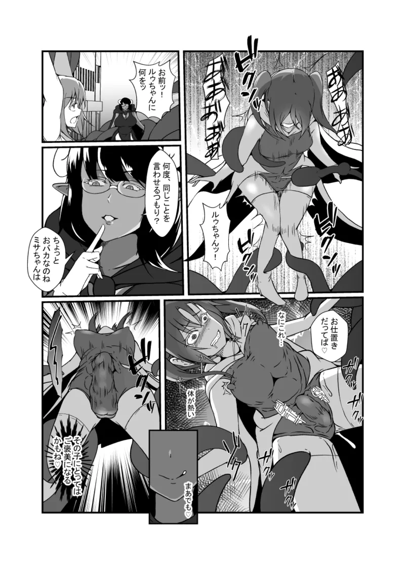 仲良し魔法少女コンビは悪魔の手によりふたなり友情崩壊。 Page.9