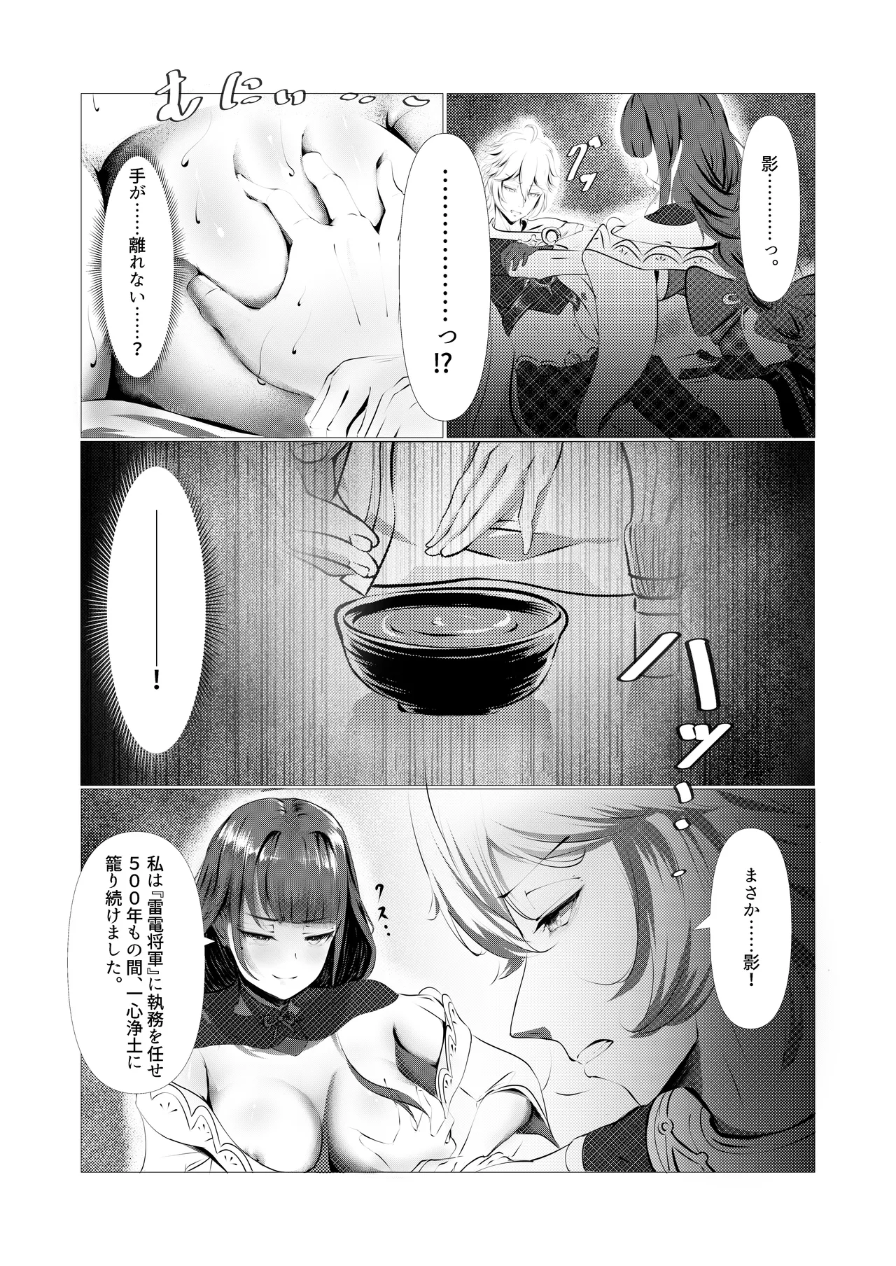 泡沫夢幻、須臾の随に～雷電将軍といちゃラブえっち～ Page.11