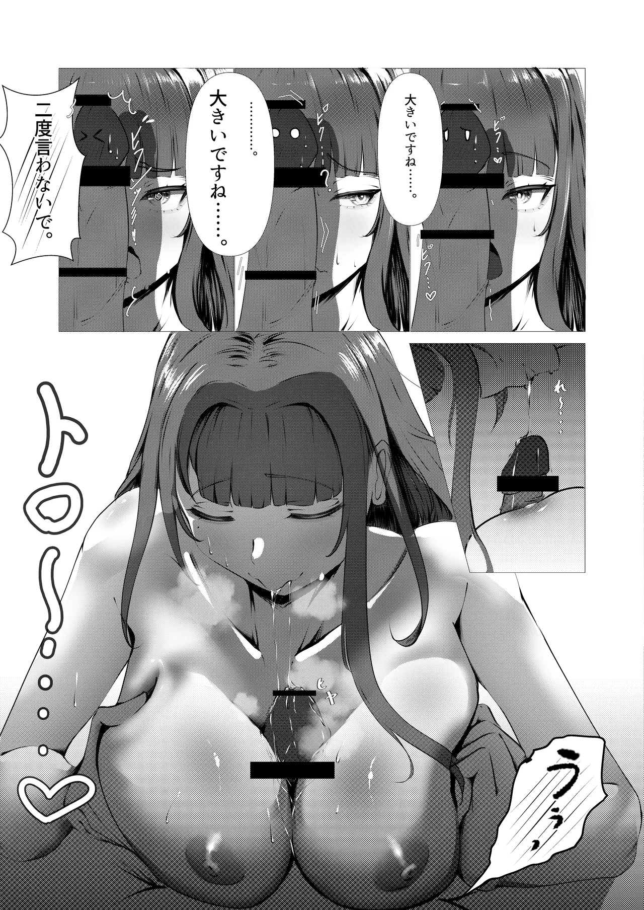 泡沫夢幻、須臾の随に～雷電将軍といちゃラブえっち～ Page.16