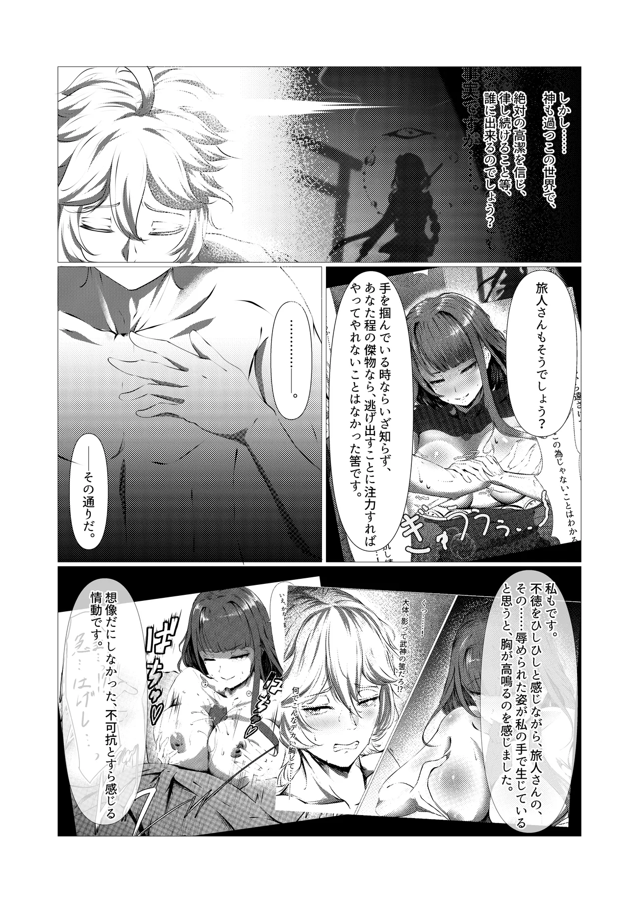 泡沫夢幻、須臾の随に～雷電将軍といちゃラブえっち～ Page.23