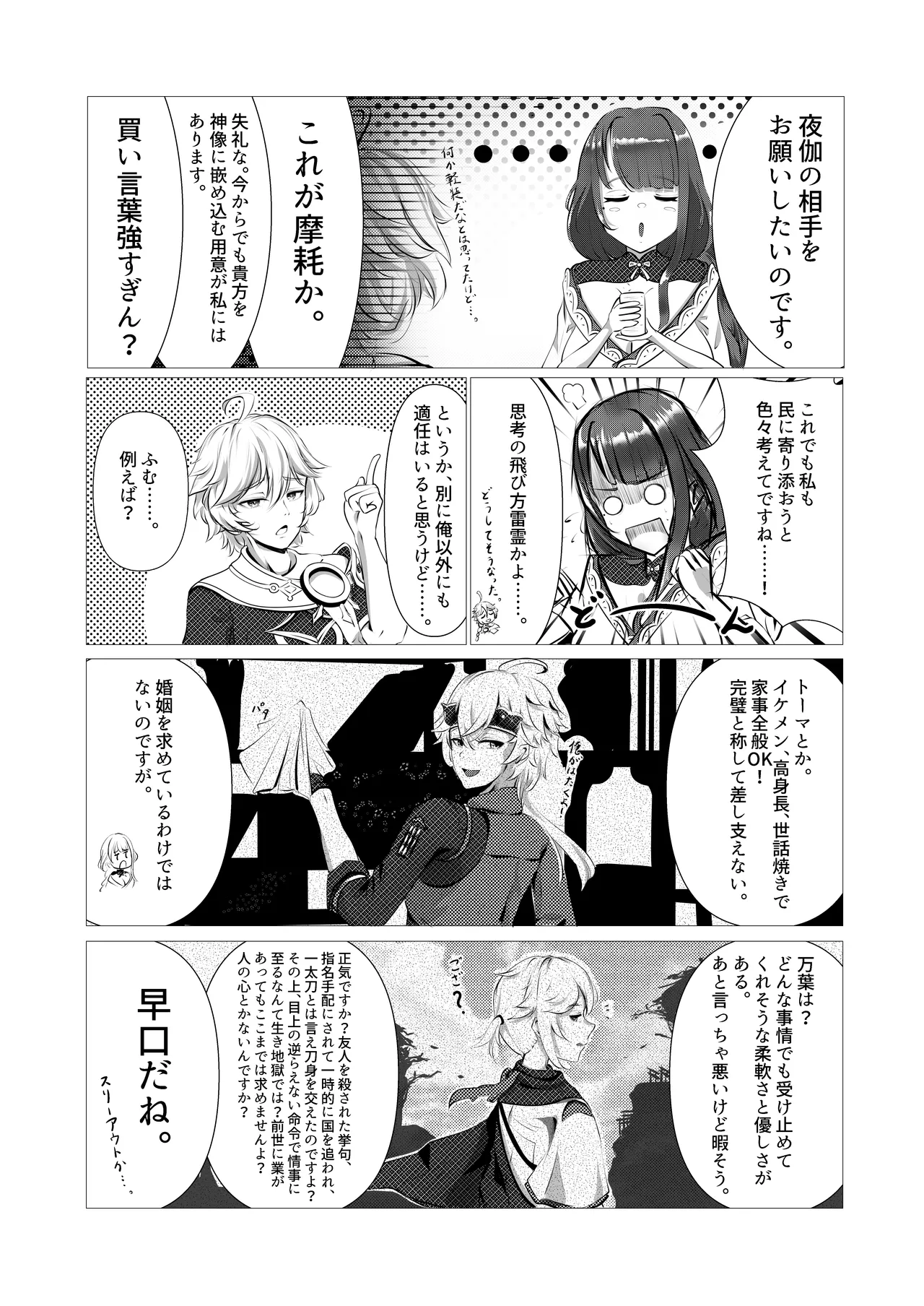 泡沫夢幻、須臾の随に～雷電将軍といちゃラブえっち～ Page.3