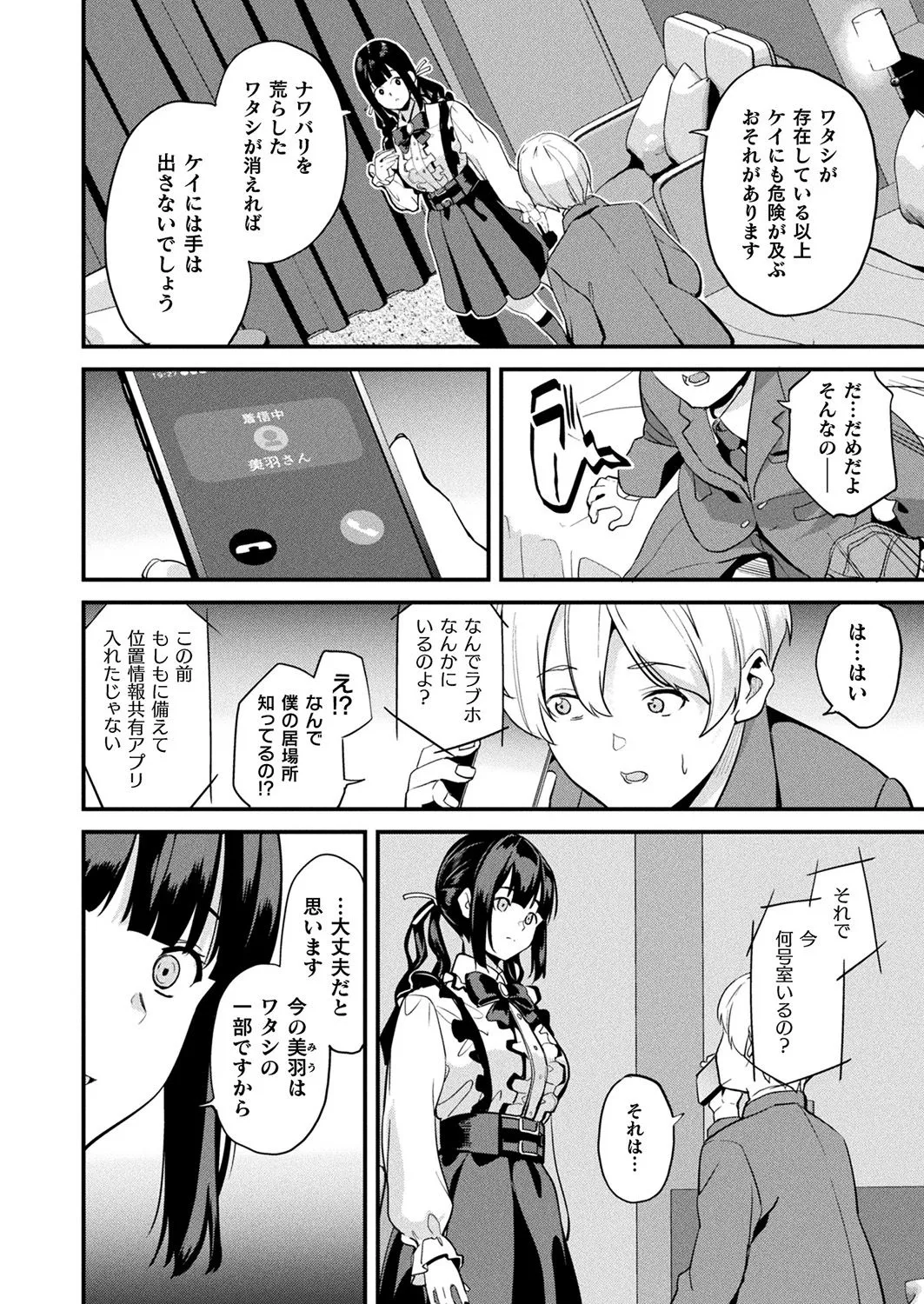 同居する粘液―2体目― 第5話 Page.6