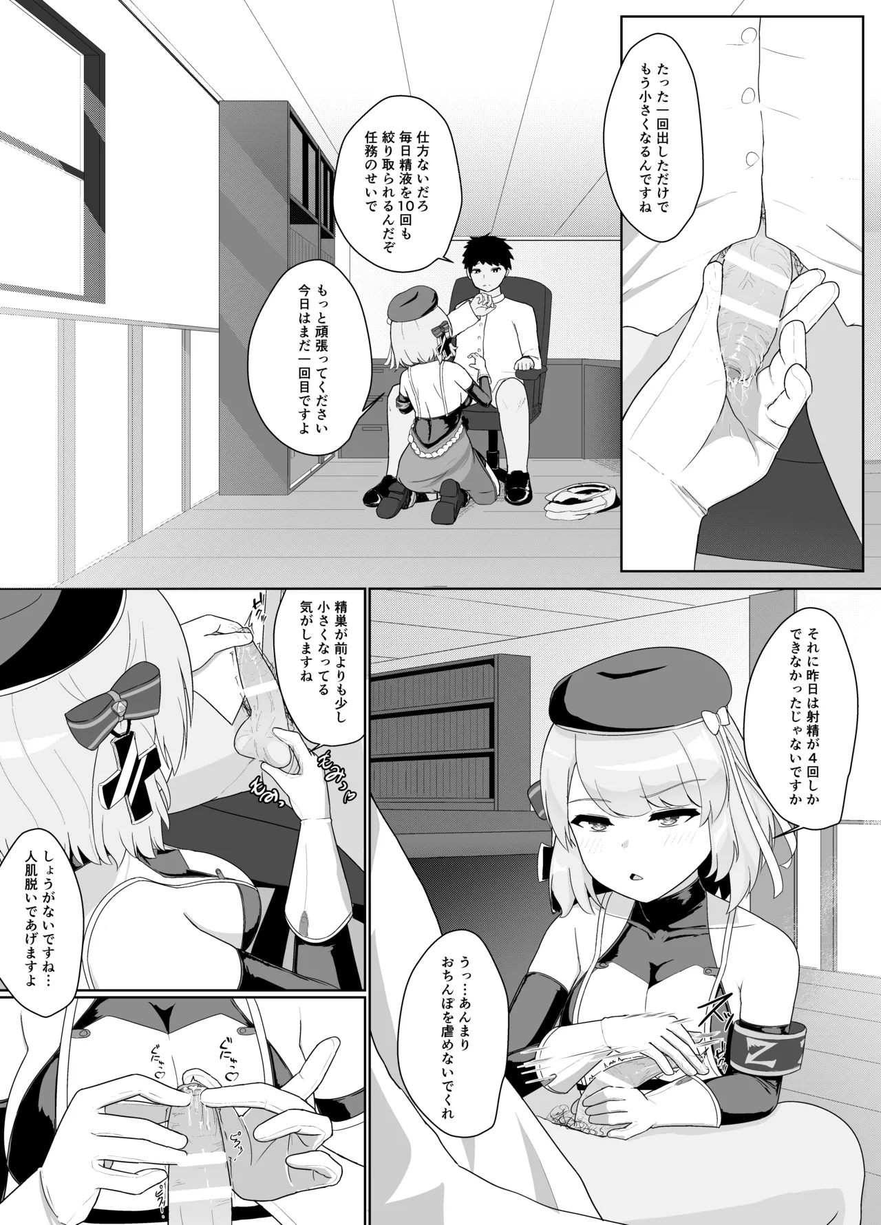 おちんぽ強化トレーニング! Page.11