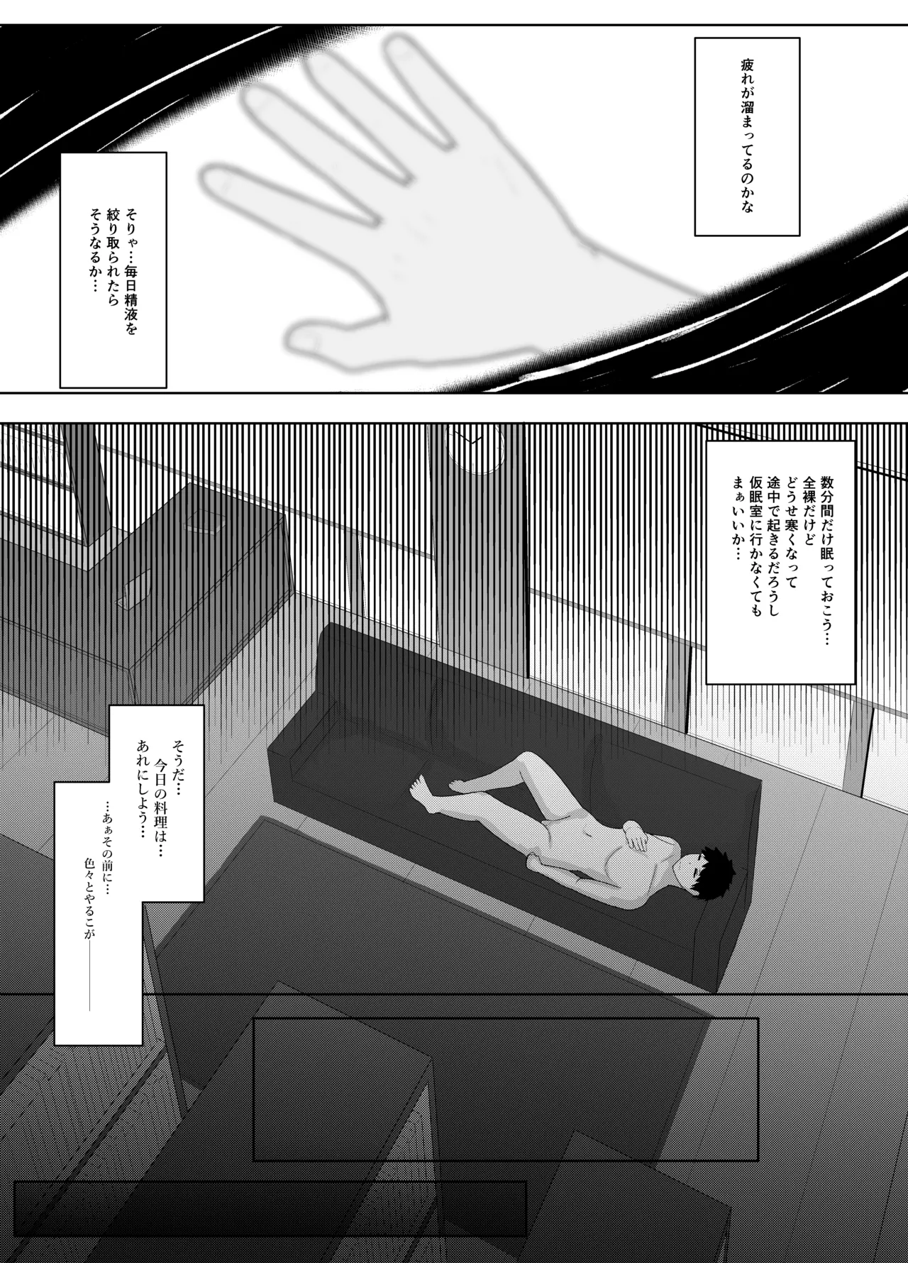 おちんぽ強化トレーニング! Page.32