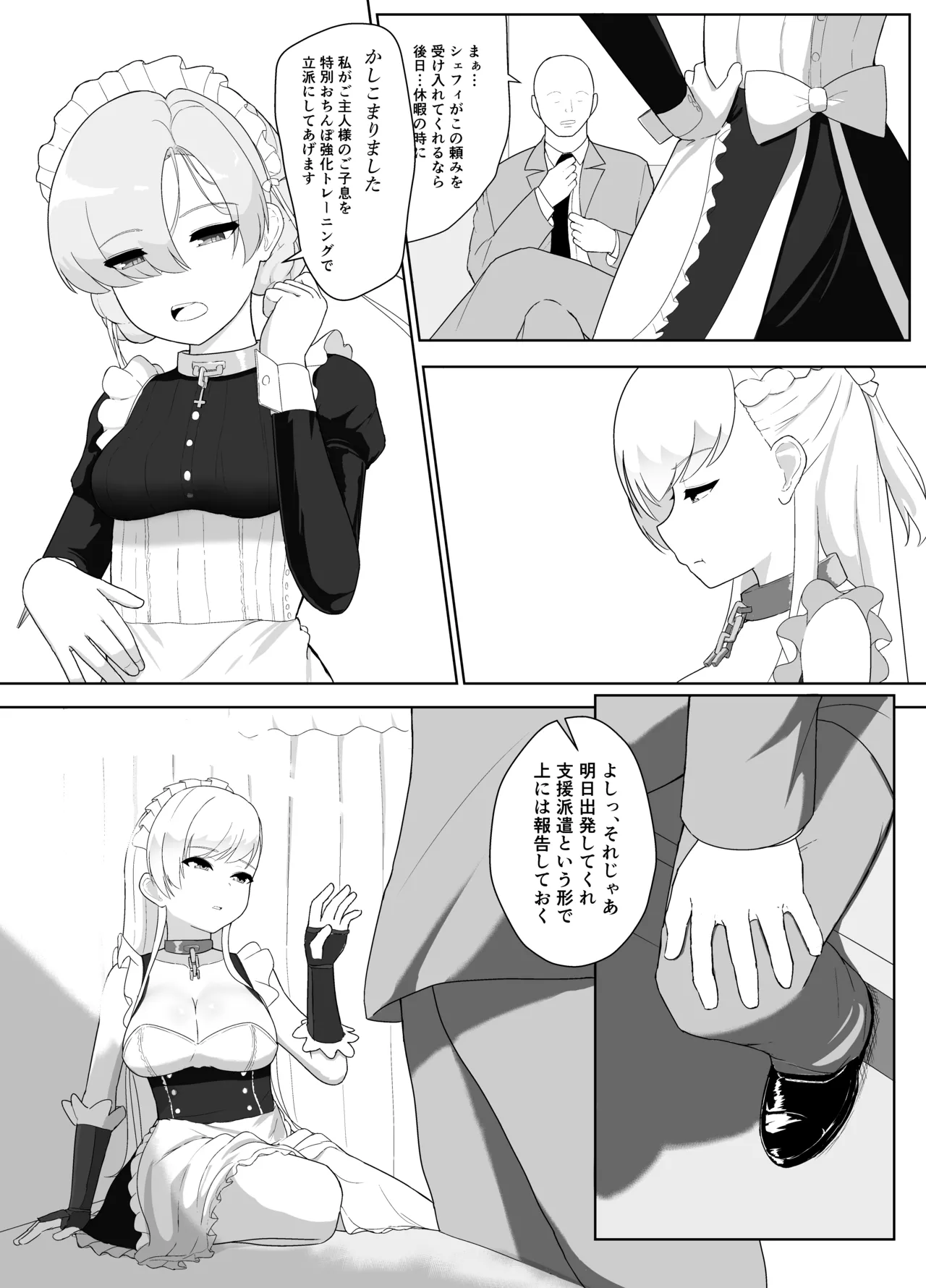 おちんぽ強化トレーニング! Page.5