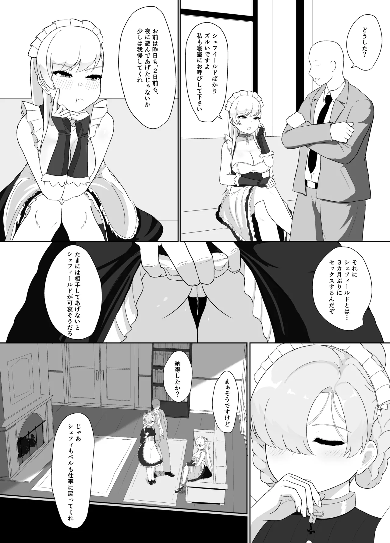 おちんぽ強化トレーニング! Page.6