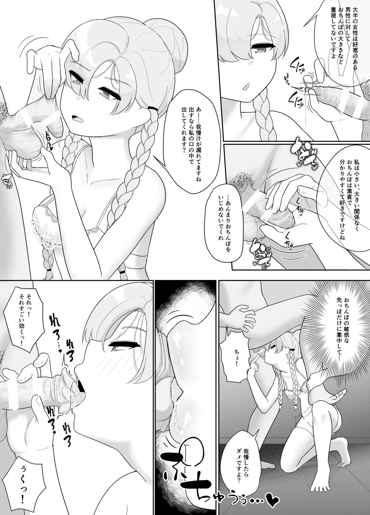 おちんぽ強化トレーニング! Page.61