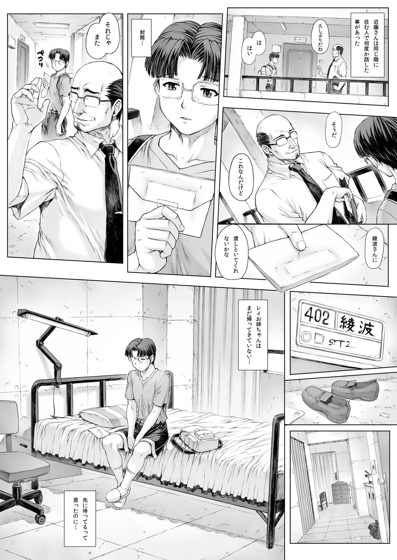 綾波第5回 Page.10