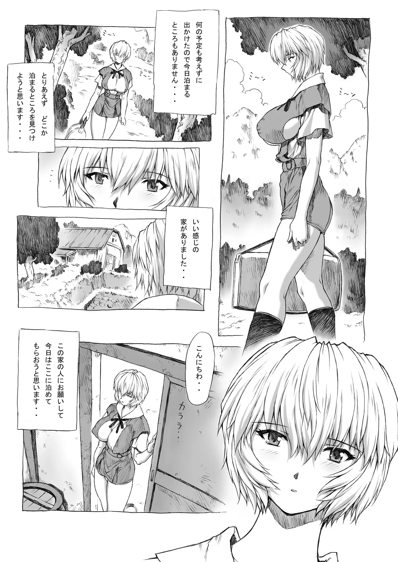 綾波第1回 Page.5