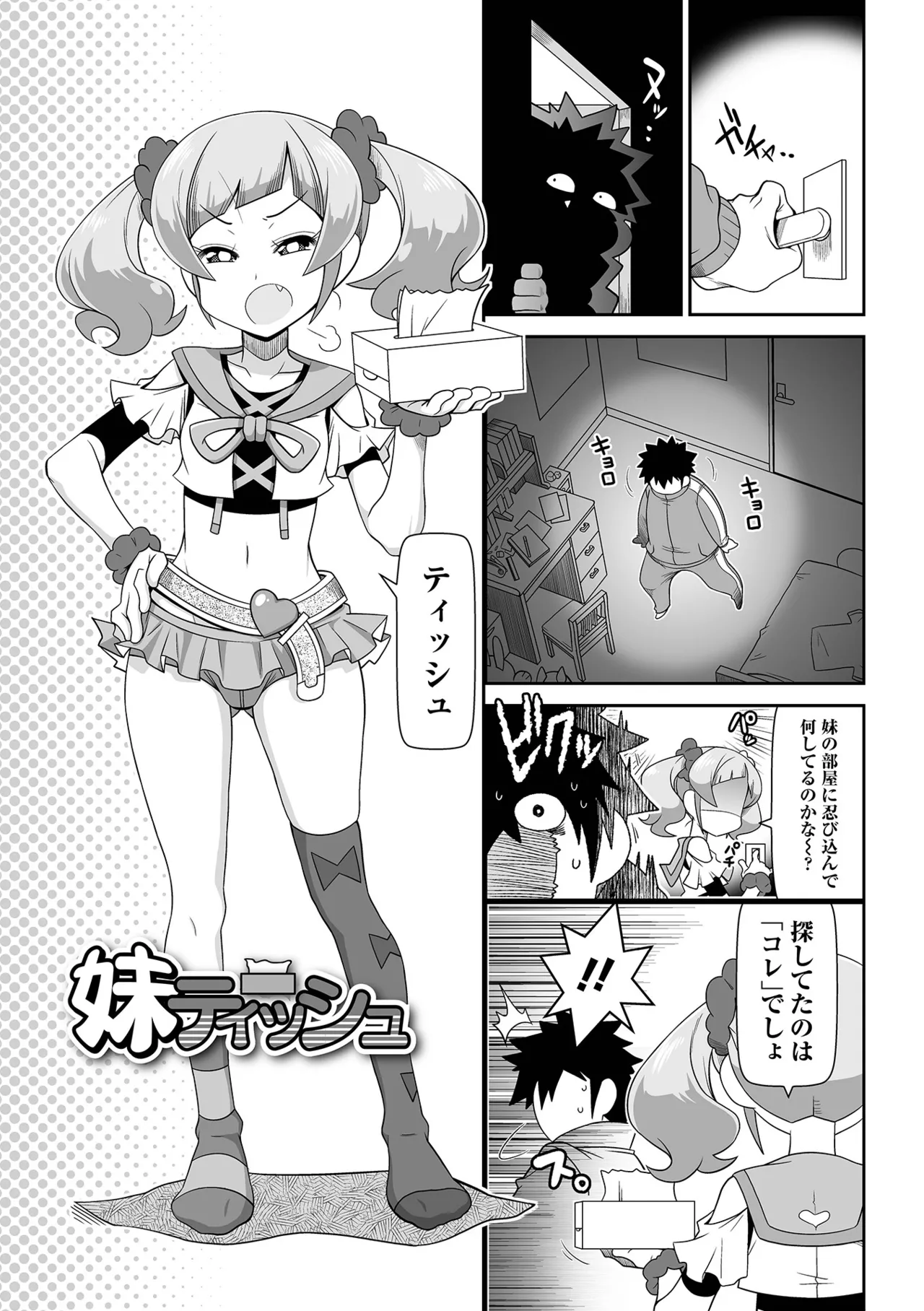 ろーりすく❤ろーりたーん Page.105