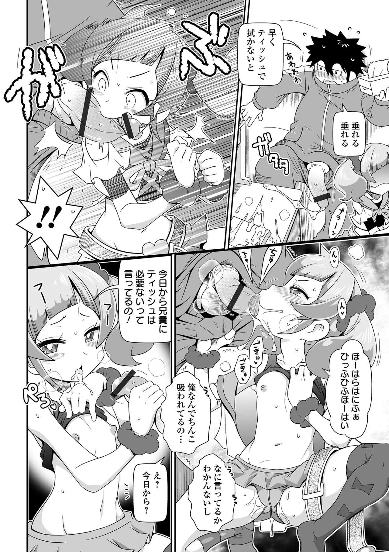 ろーりすく❤ろーりたーん Page.110