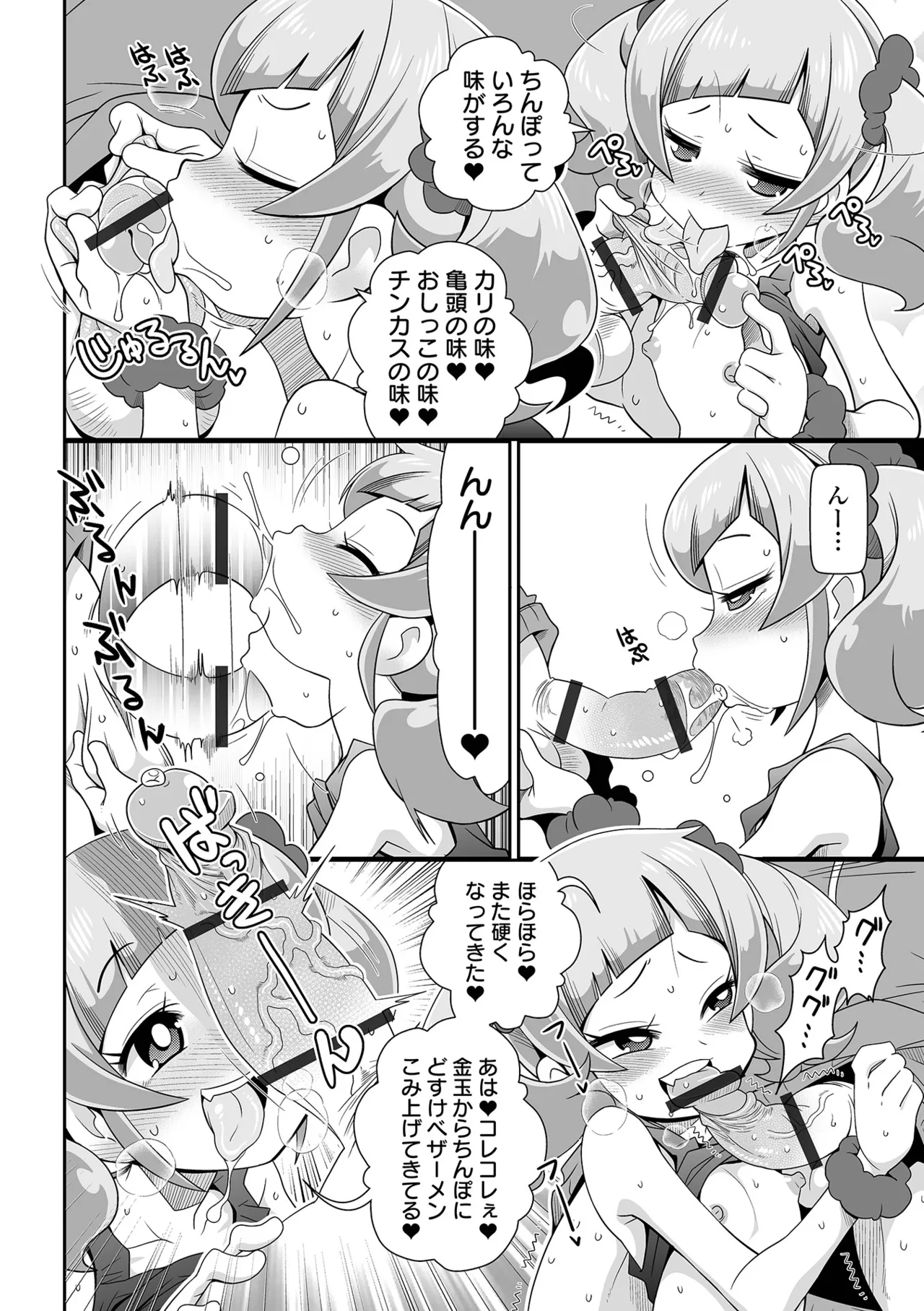 ろーりすく❤ろーりたーん Page.112