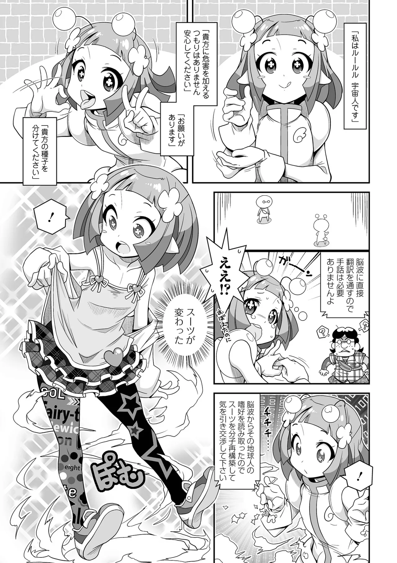 ろーりすく❤ろーりたーん Page.139