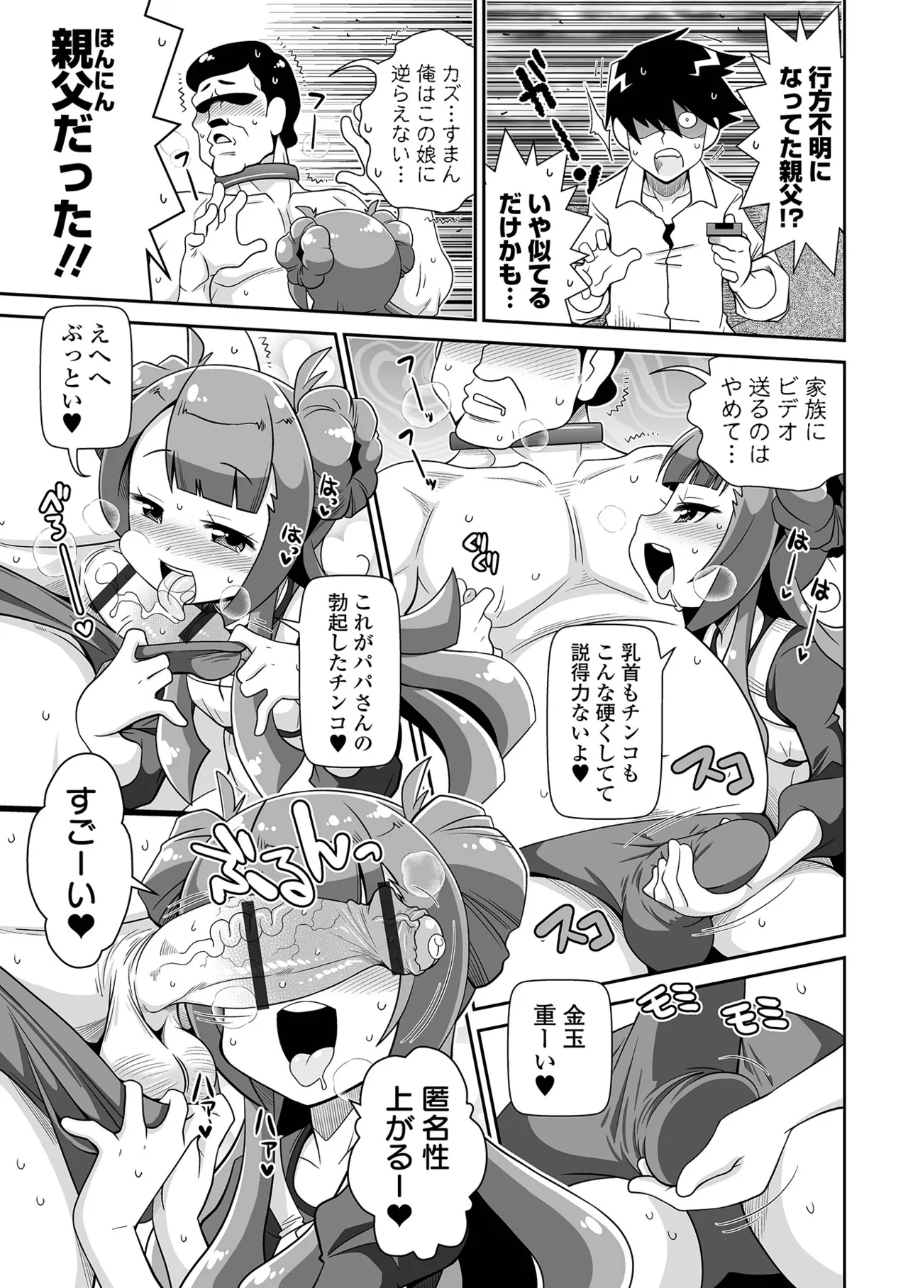 ろーりすく❤ろーりたーん Page.171