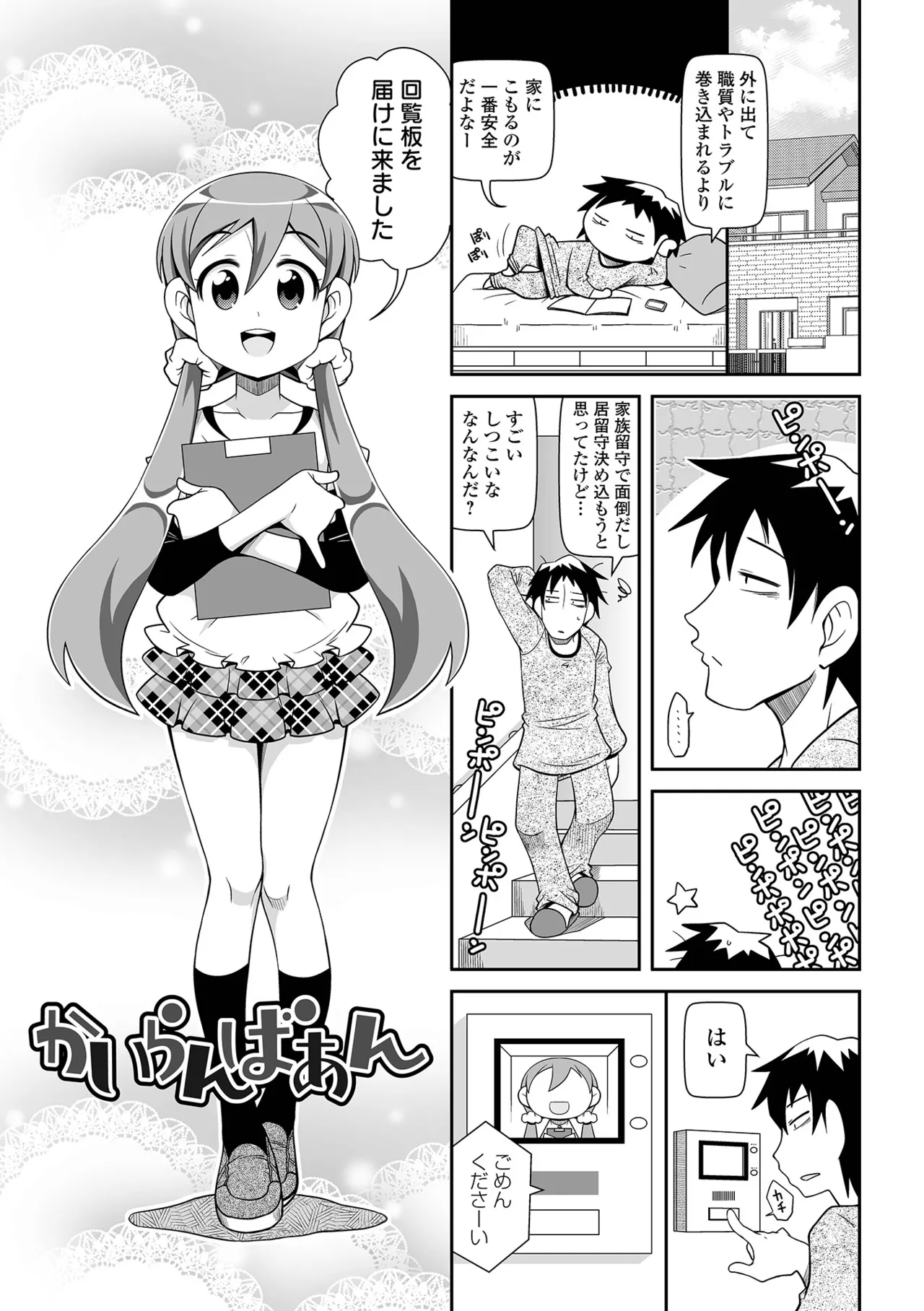 ろーりすく❤ろーりたーん Page.185