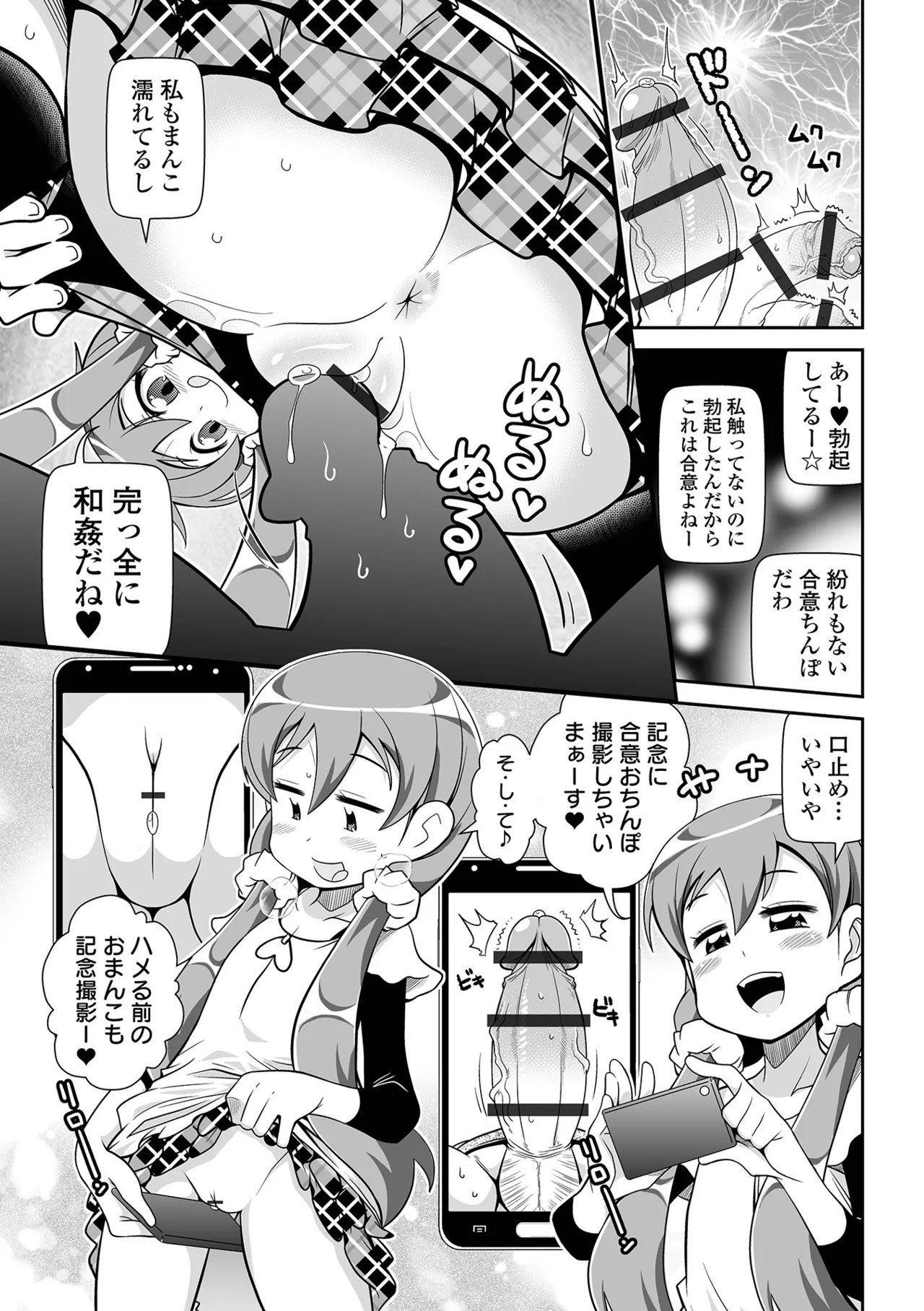 ろーりすく❤ろーりたーん Page.189