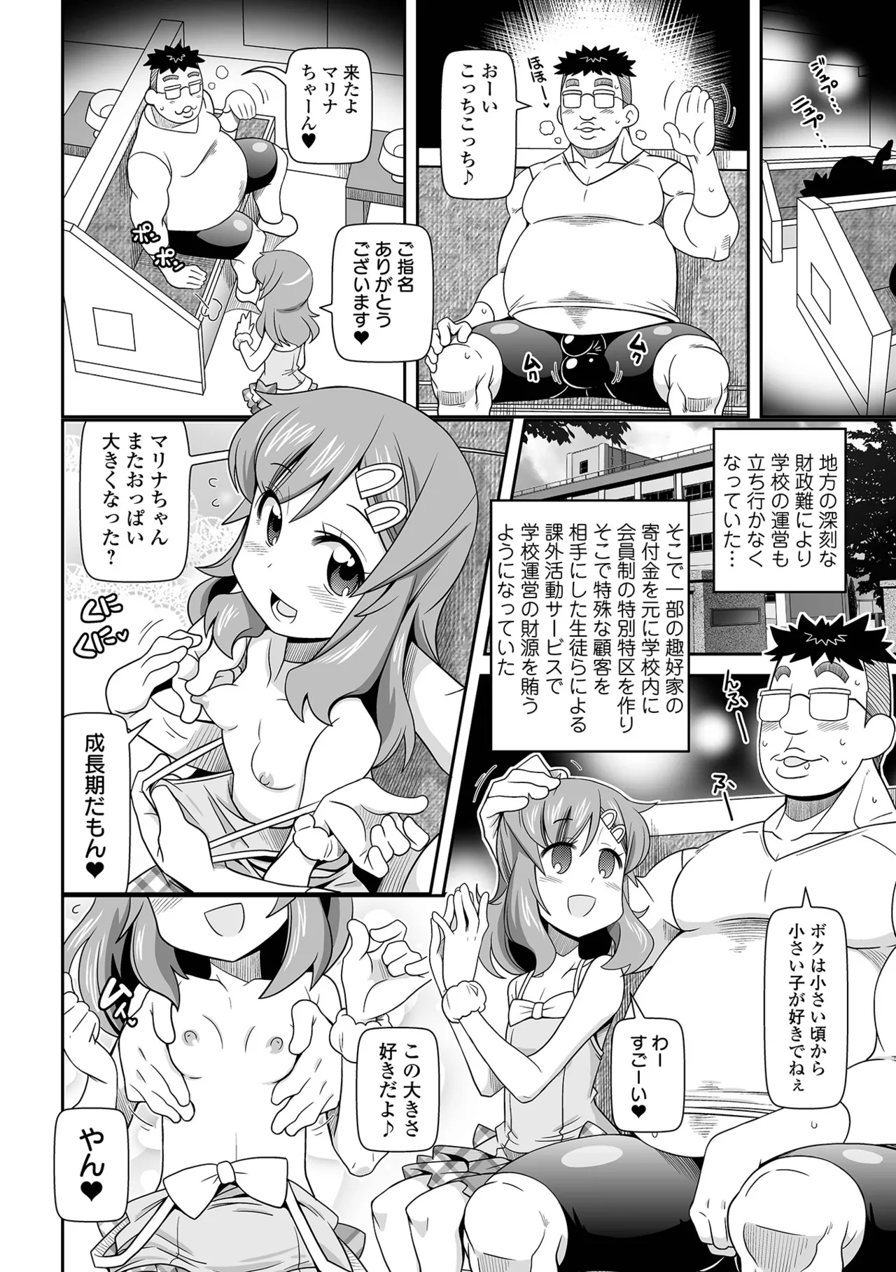 ろーりすく❤ろーりたーん Page.58