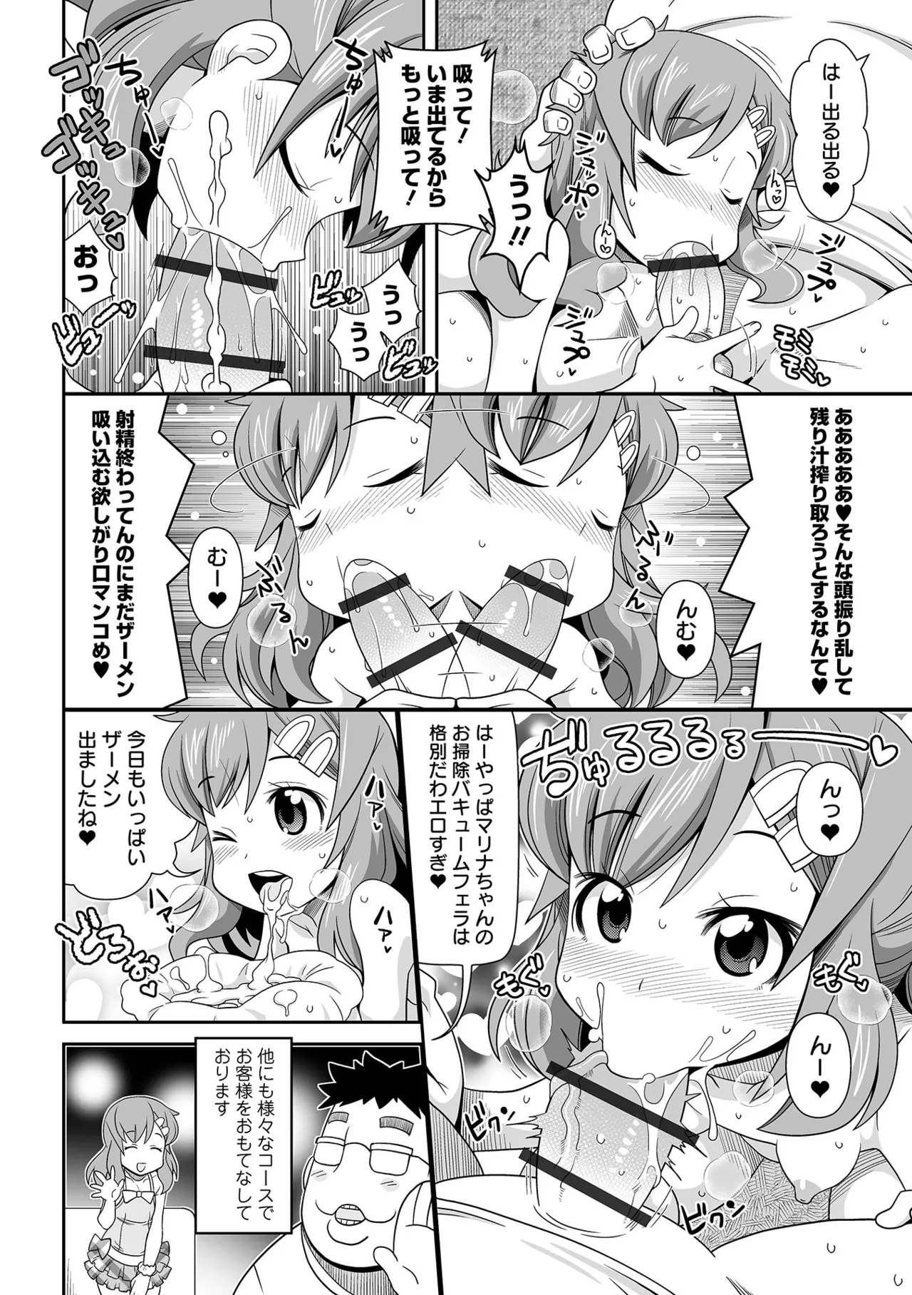 ろーりすく❤ろーりたーん Page.60