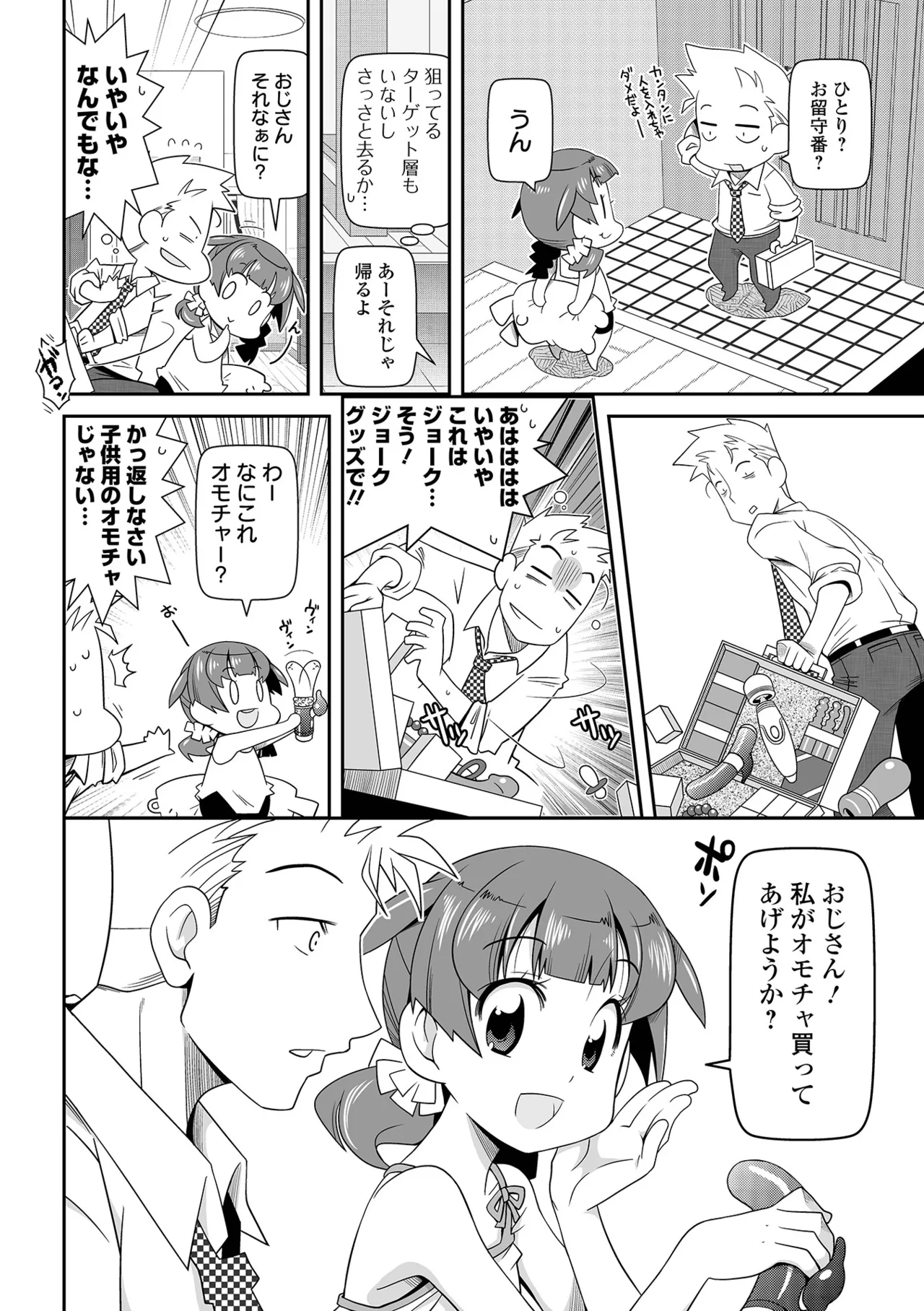 ろーりすく❤ろーりたーん Page.74