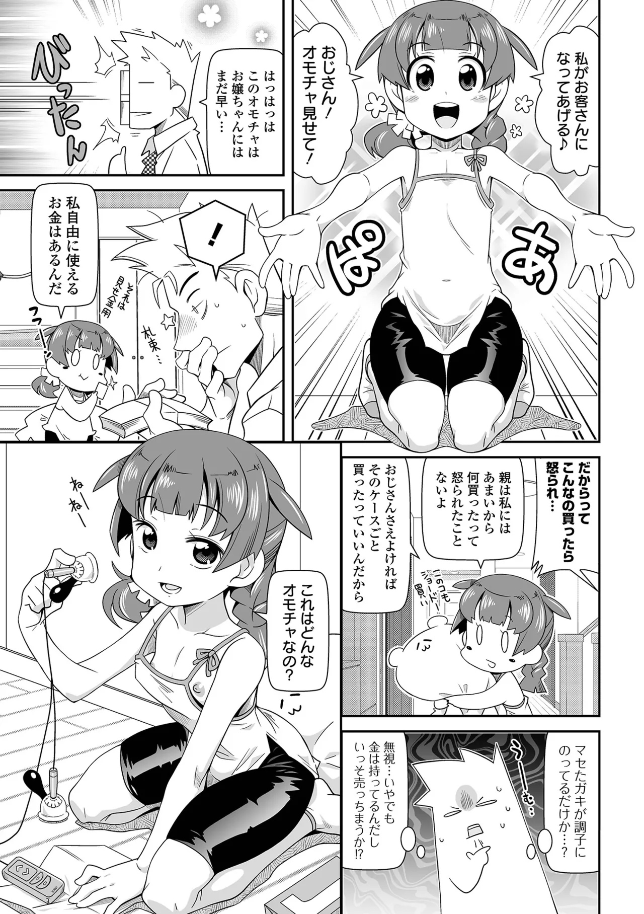 ろーりすく❤ろーりたーん Page.75