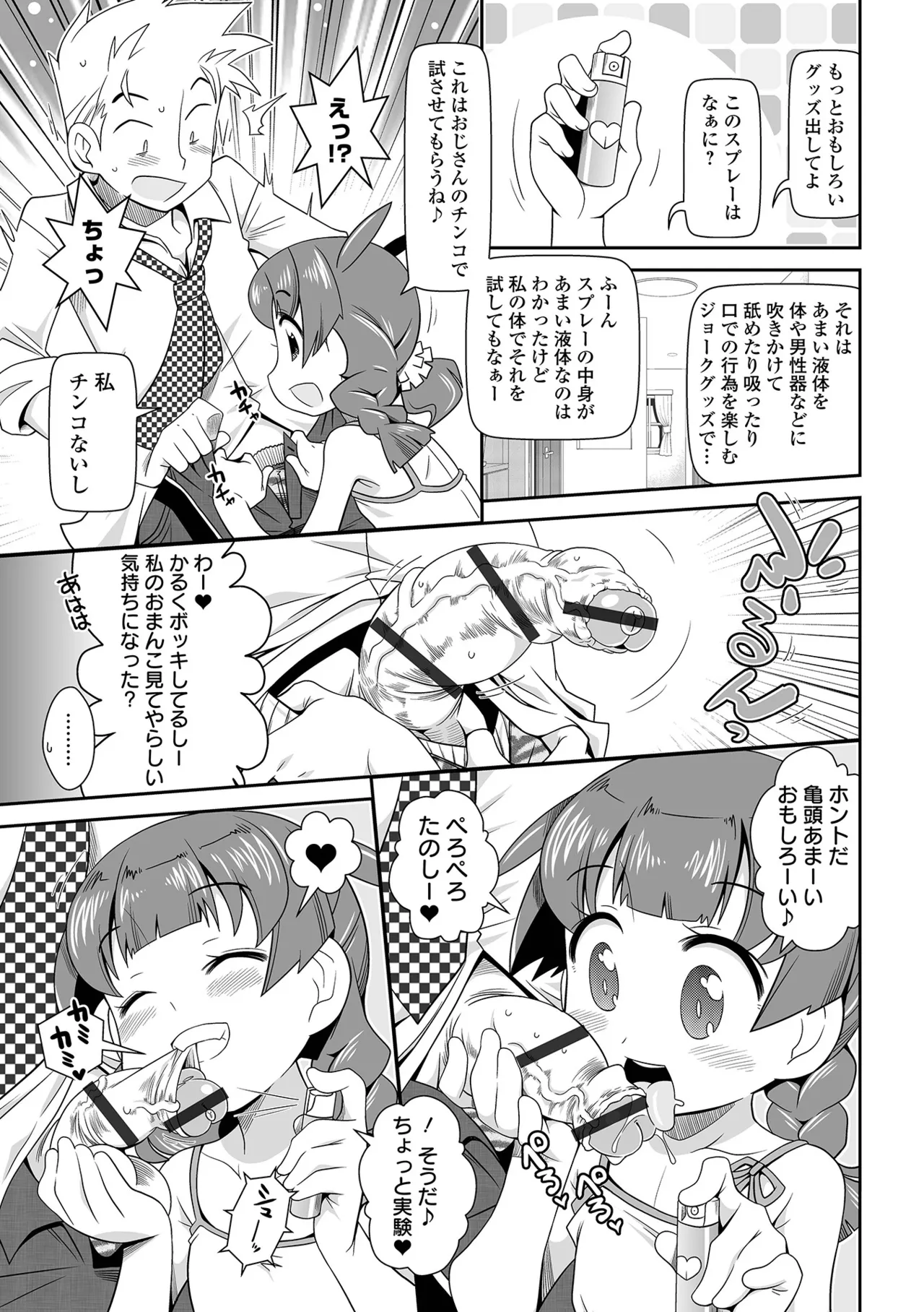 ろーりすく❤ろーりたーん Page.81