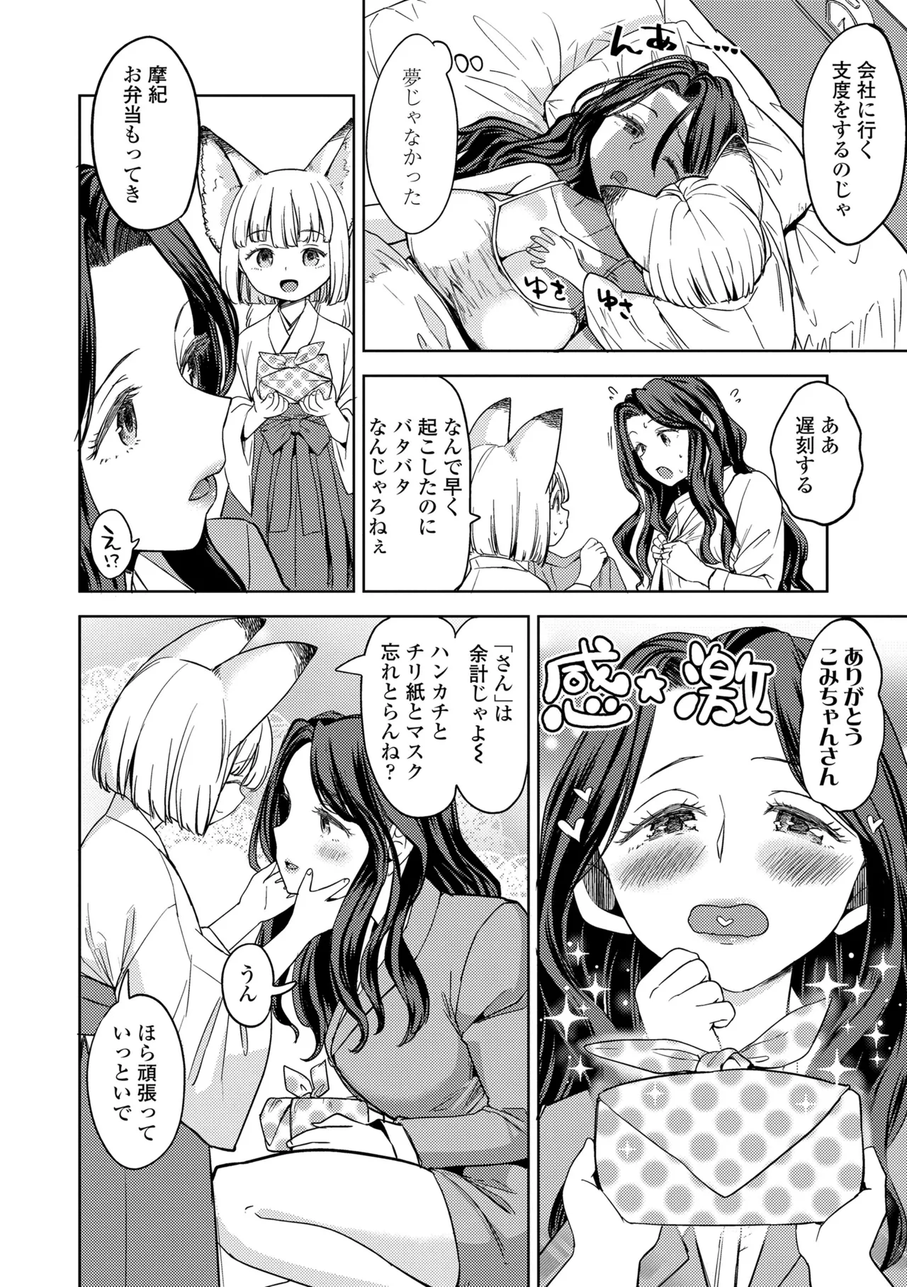 まきこみ Page.10