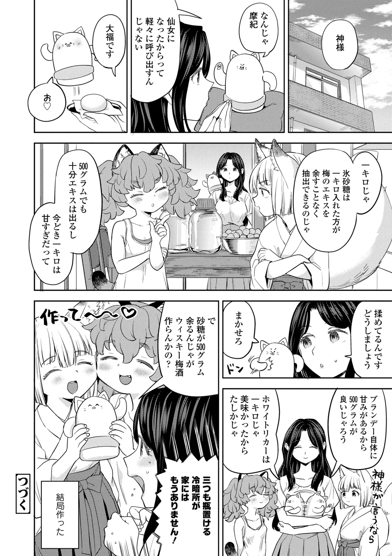 まきこみ Page.110