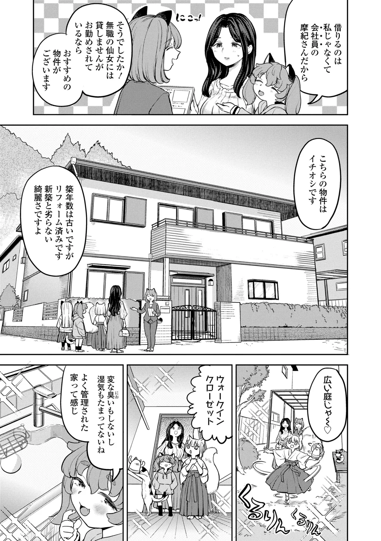 まきこみ Page.181