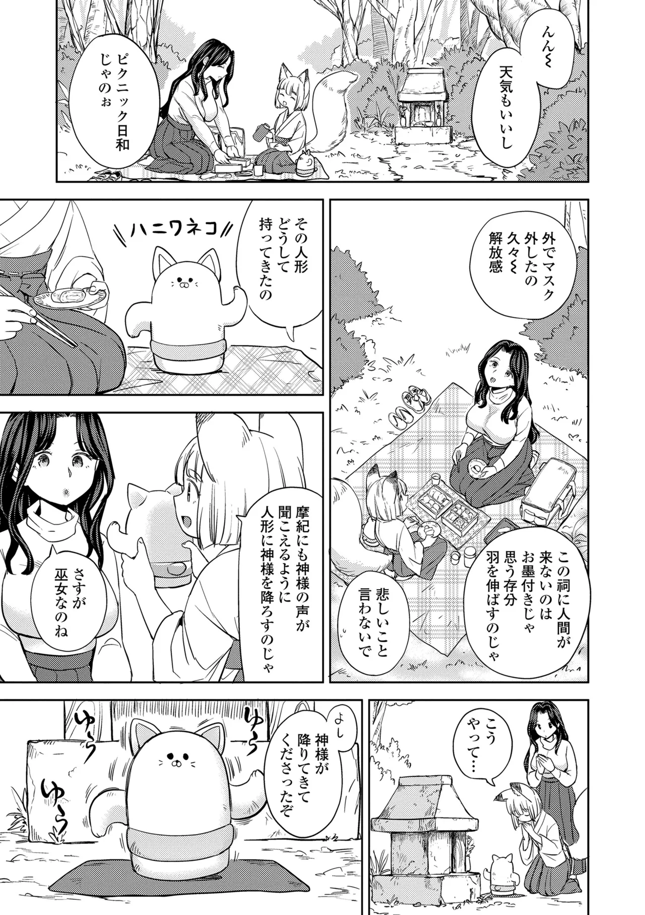 まきこみ Page.53