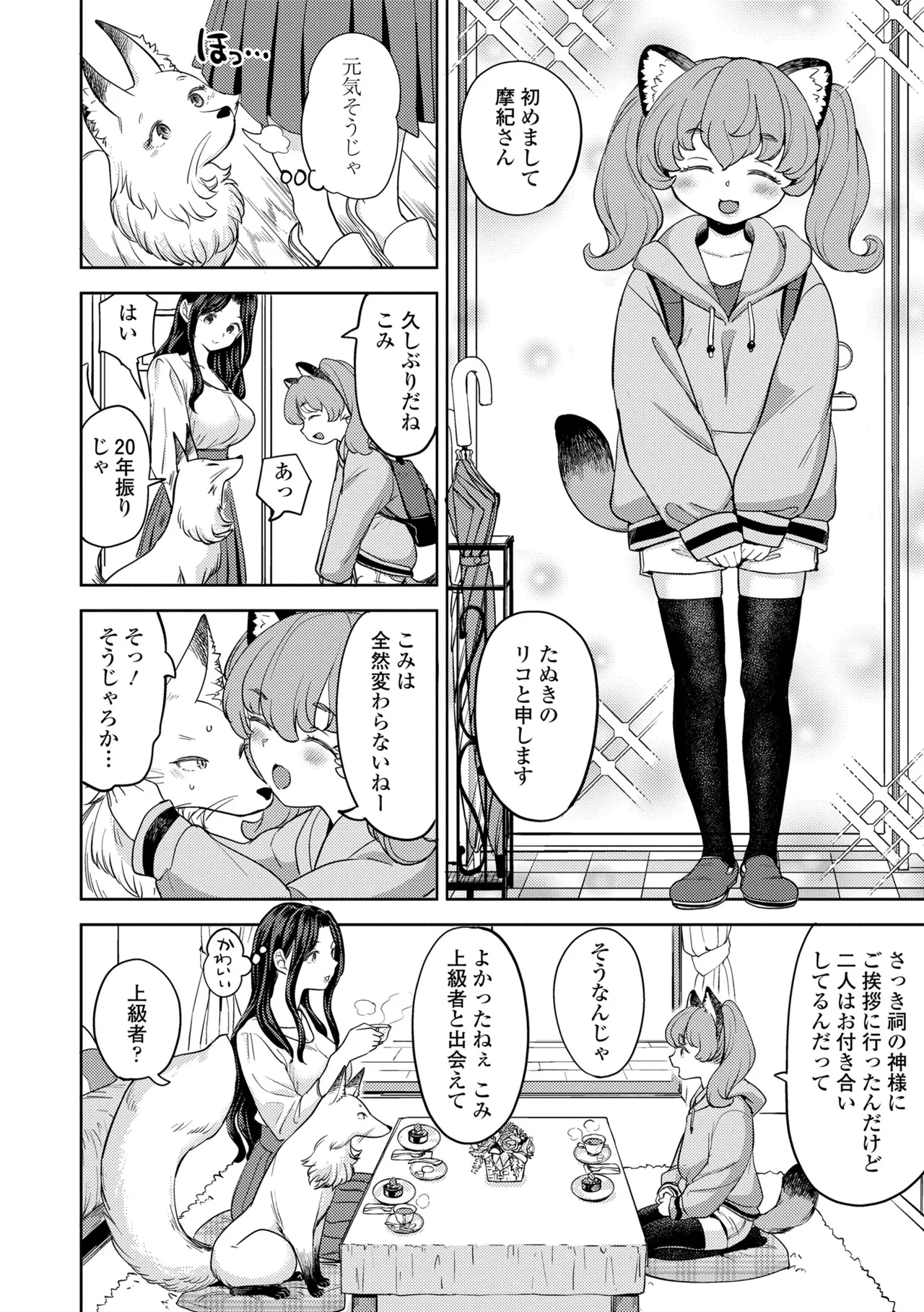 まきこみ Page.64