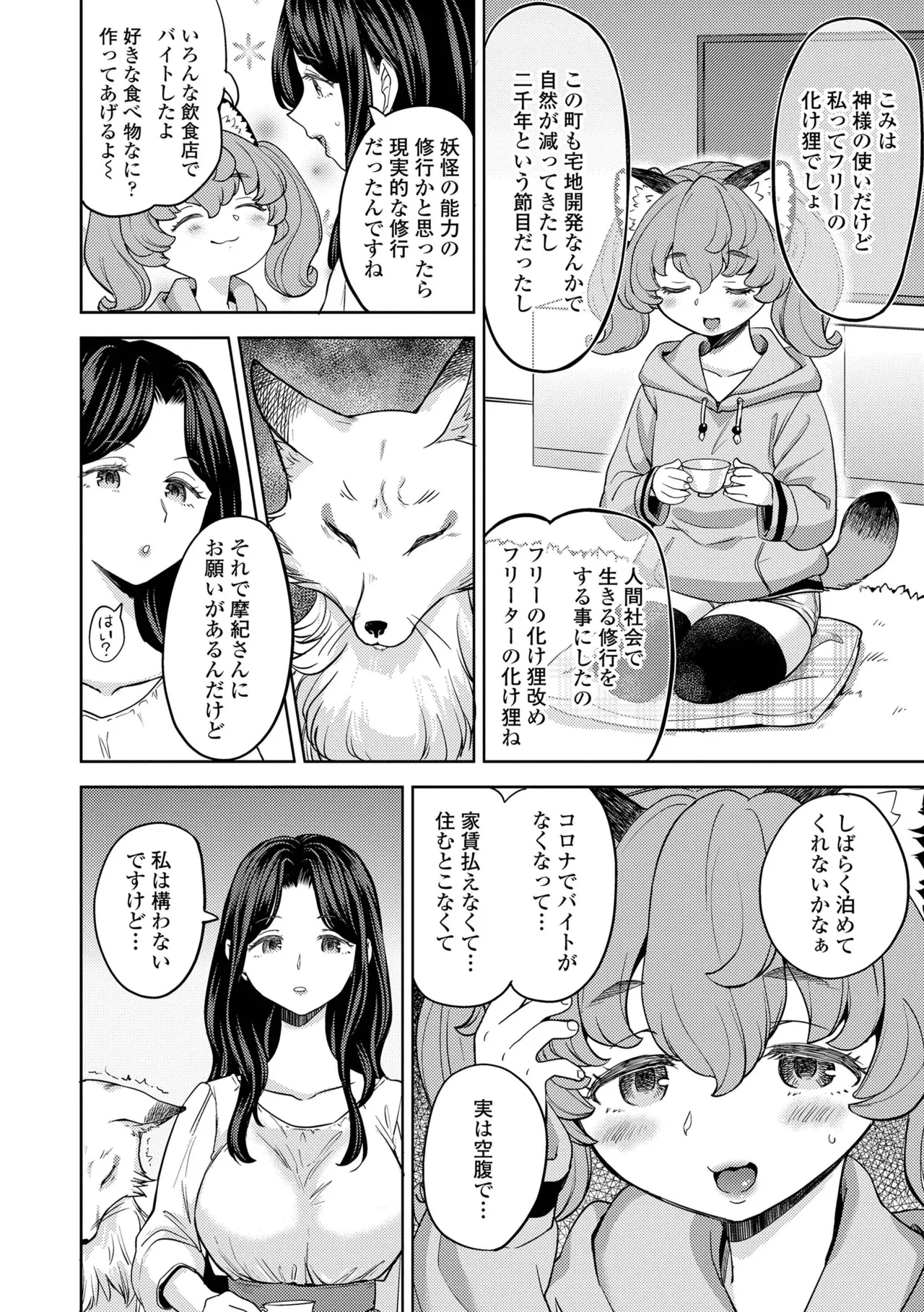 まきこみ Page.66