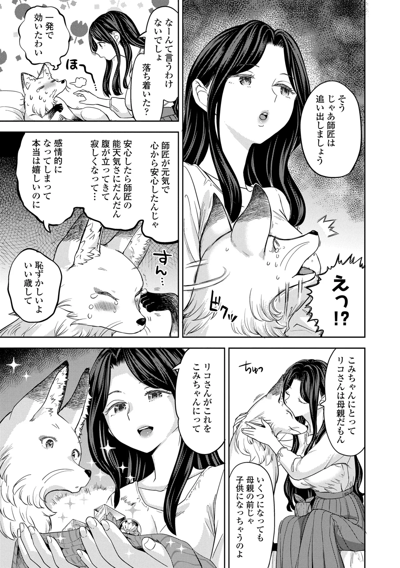 まきこみ Page.69