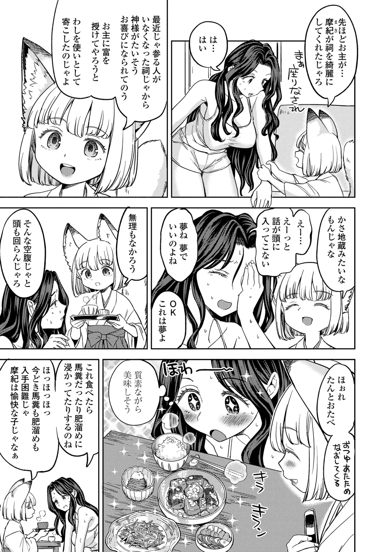 まきこみ Page.7