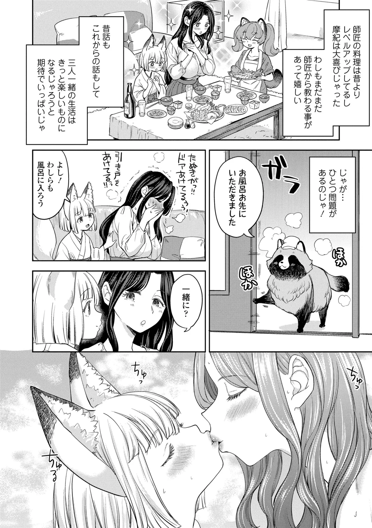 まきこみ Page.72