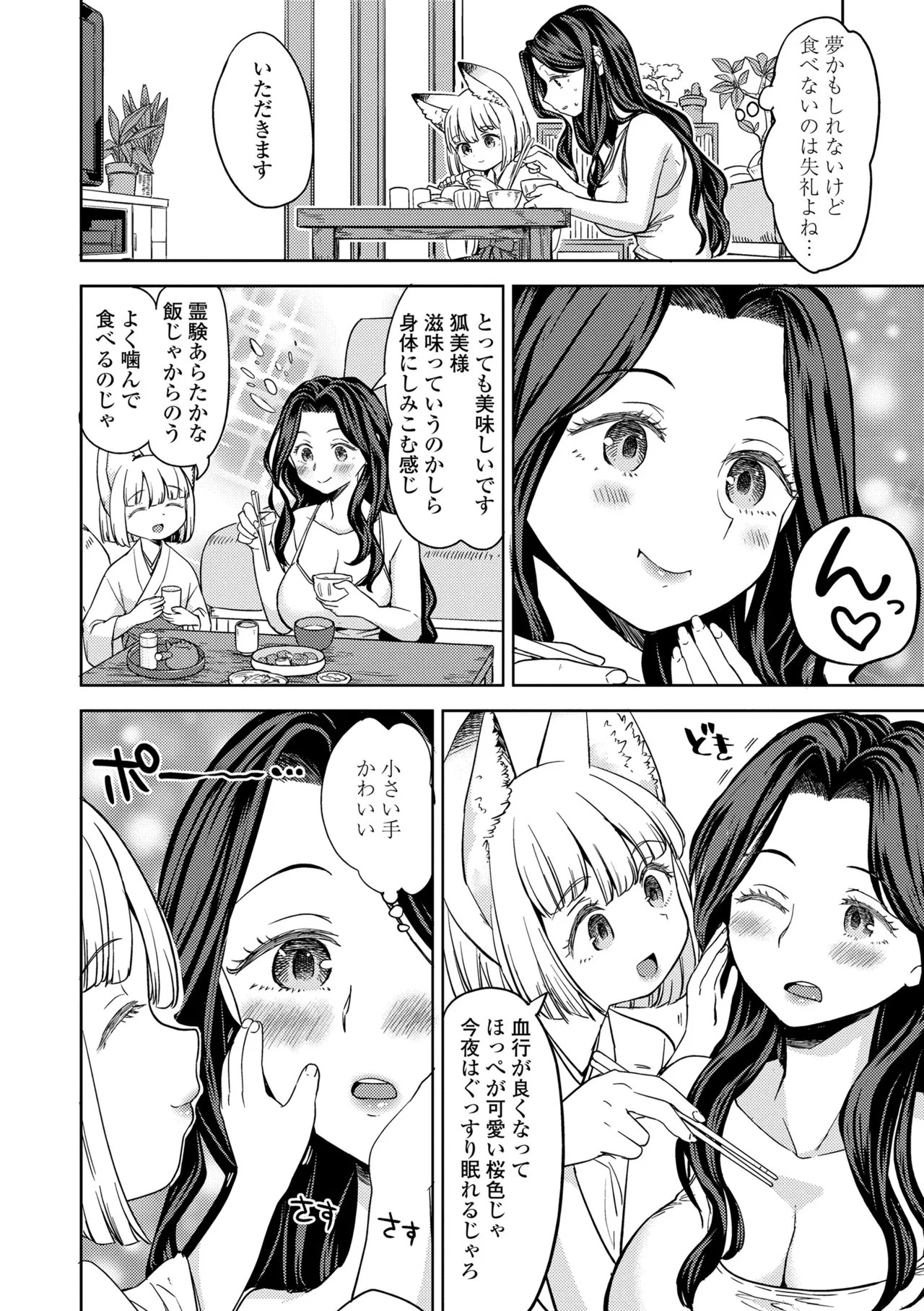 まきこみ Page.8