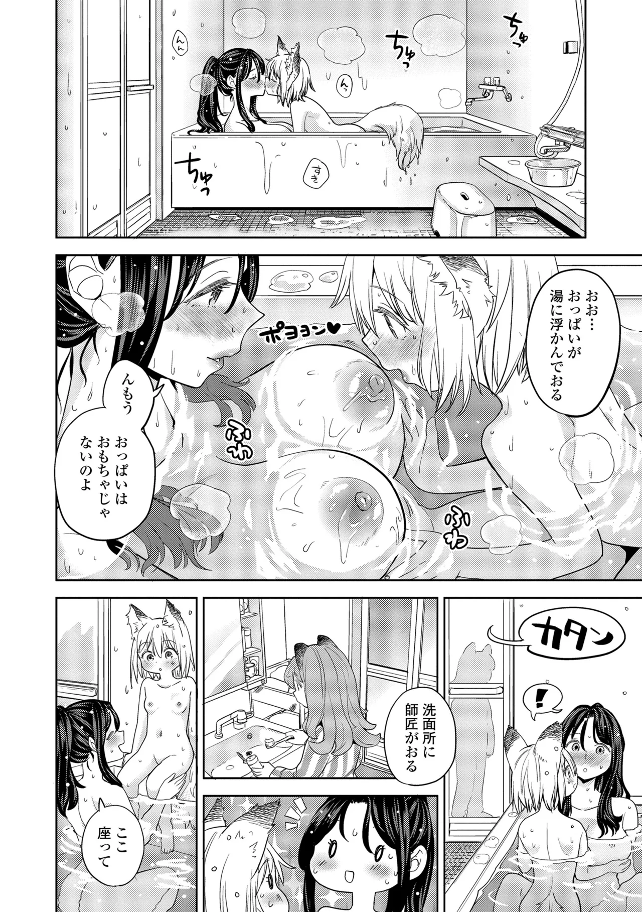 まきこみ Page.80