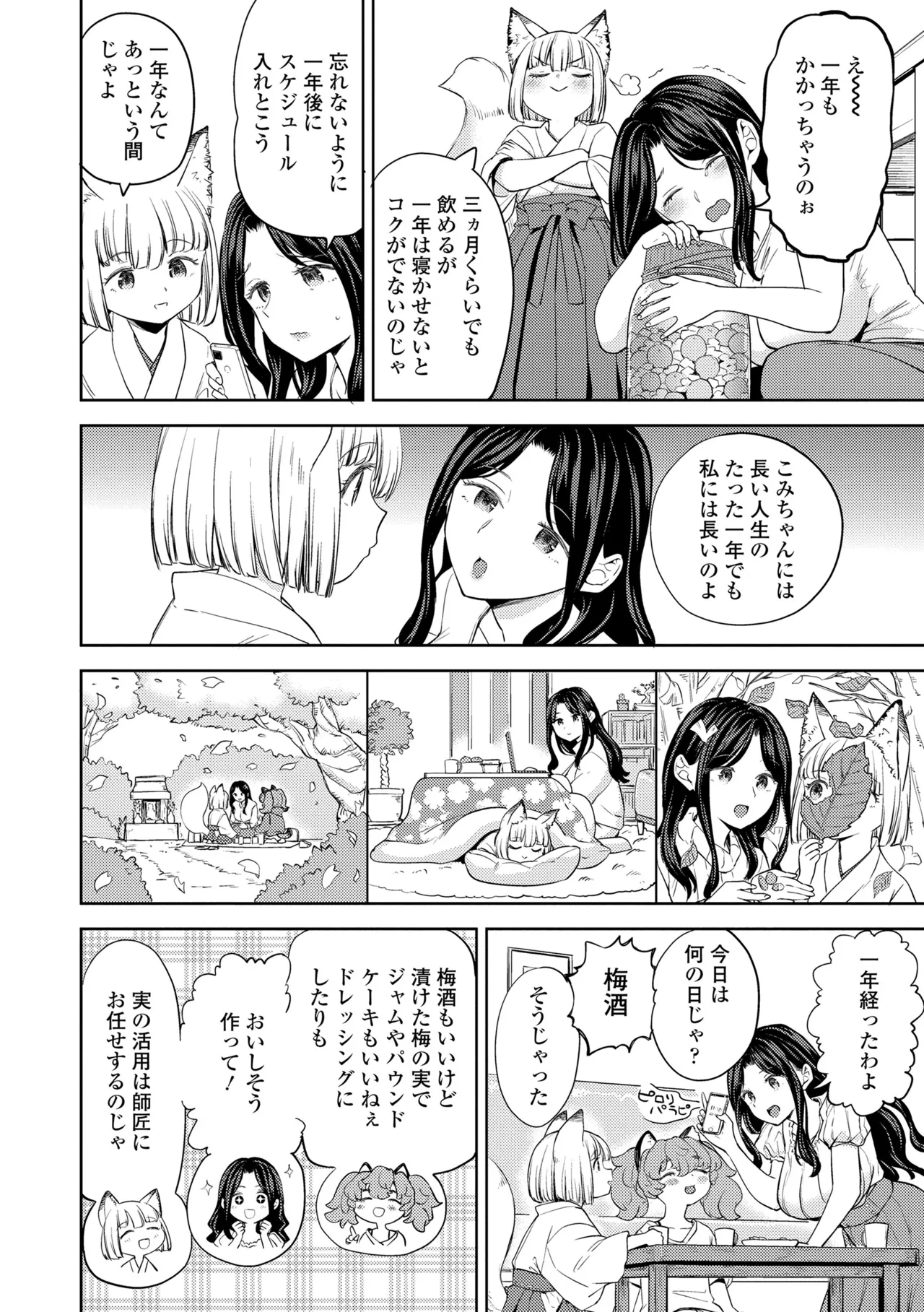 まきこみ Page.90