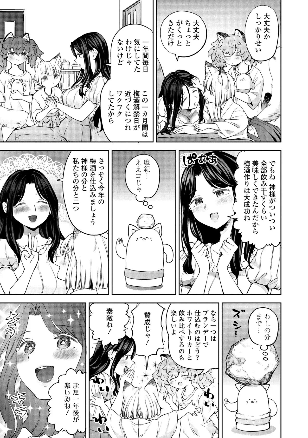 まきこみ Page.93