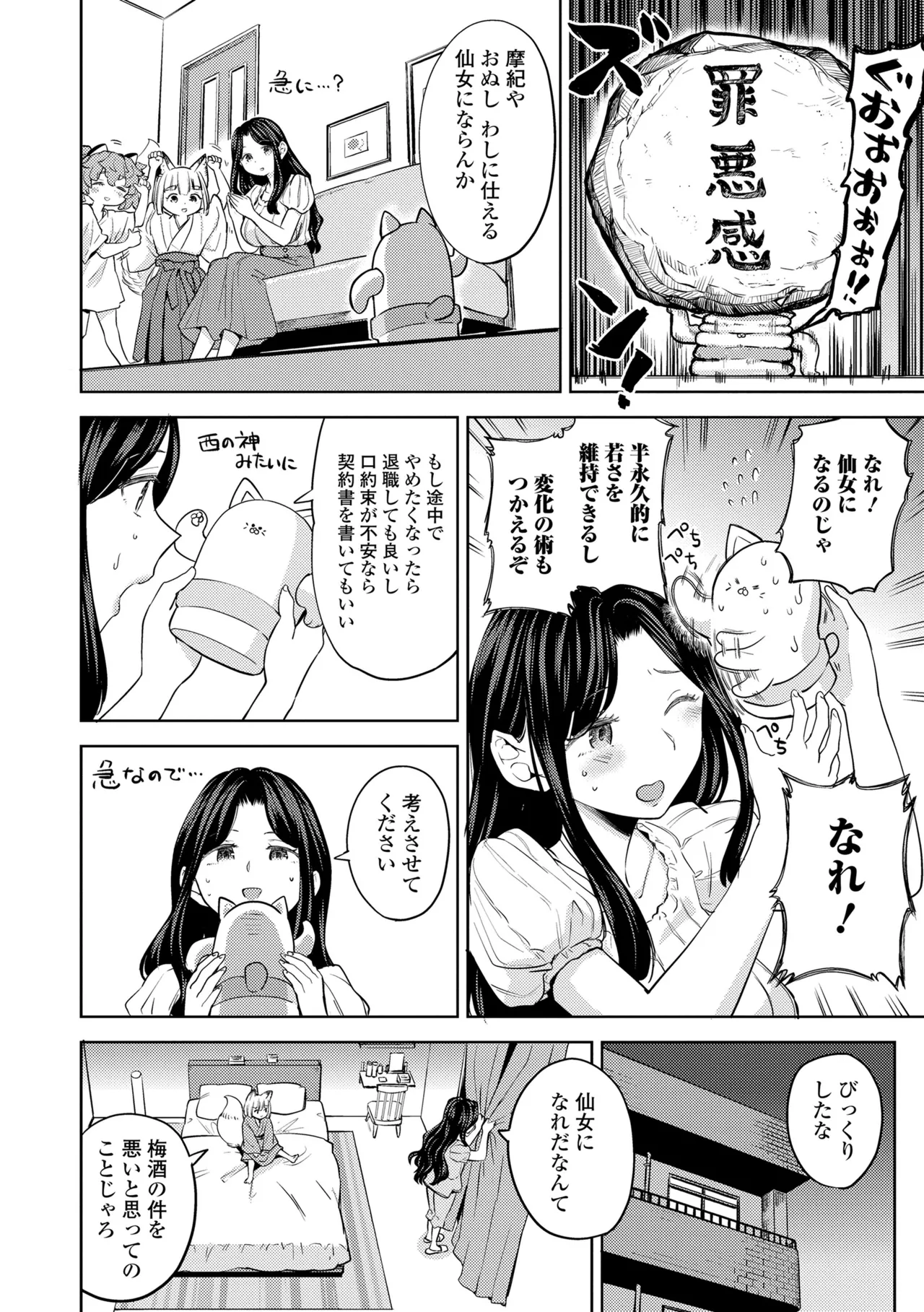 まきこみ Page.94