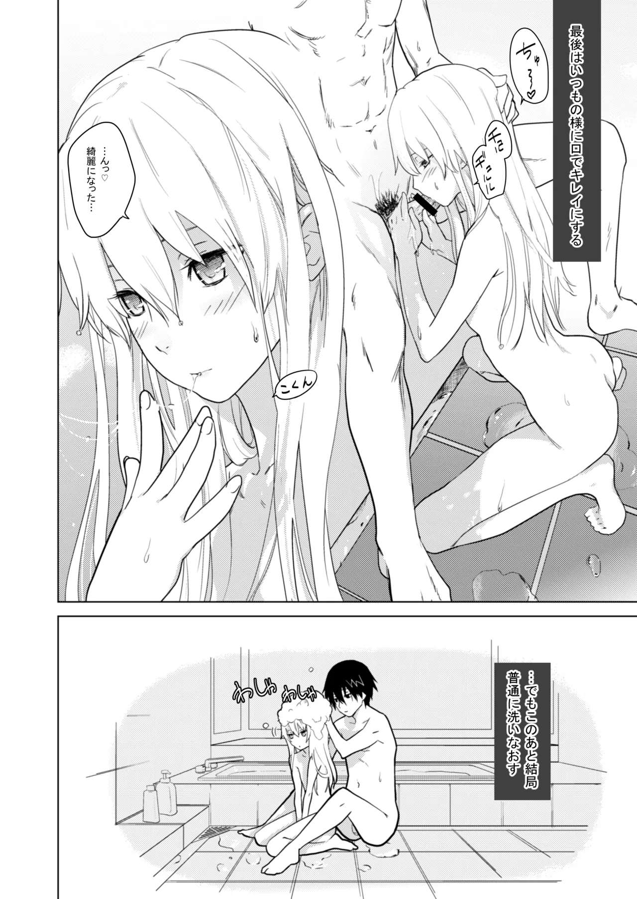 お風呂で銀ちゃん本+おしりで銀ちゃん本(1月限定同人誌) Page.10