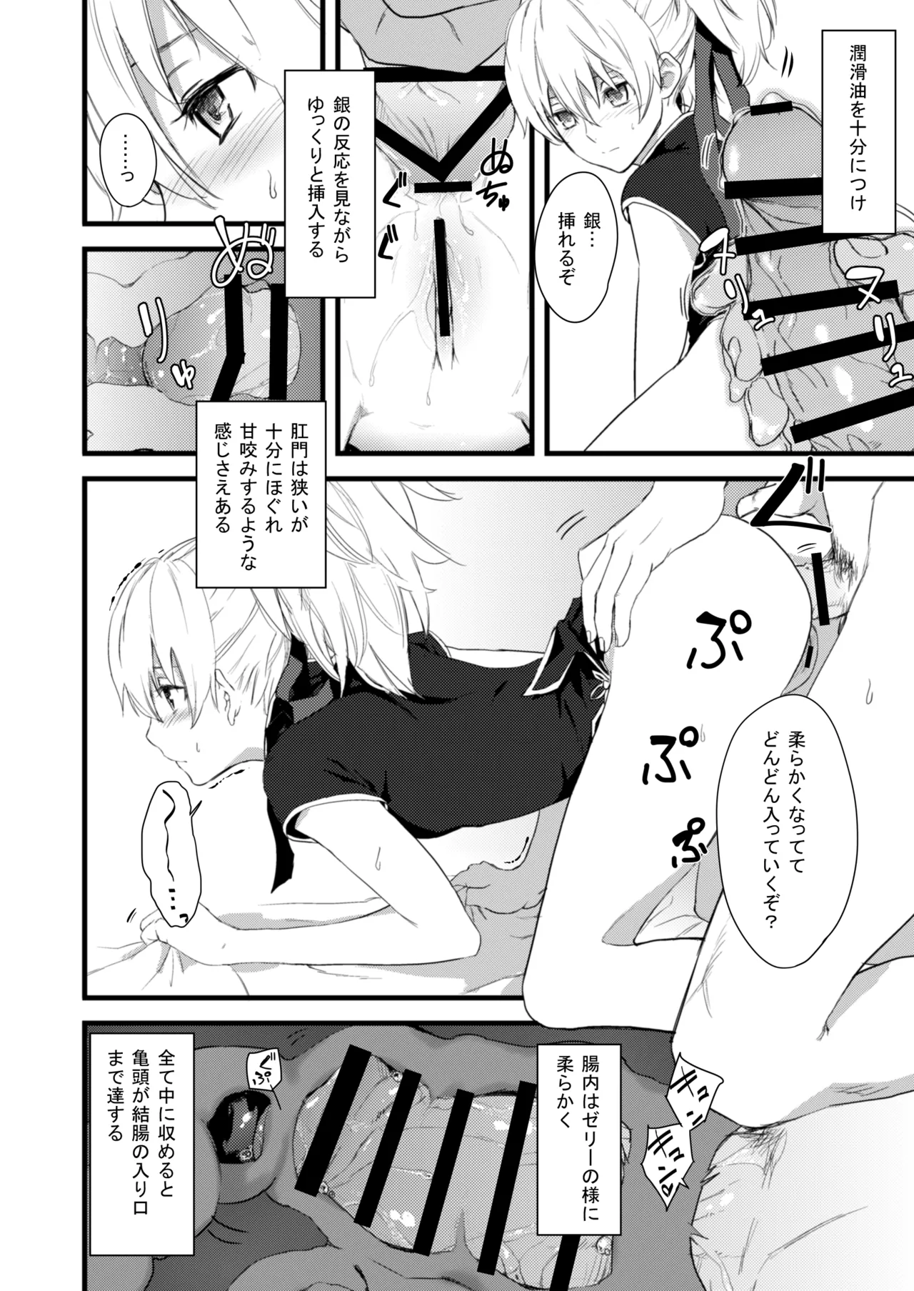 お風呂で銀ちゃん本+おしりで銀ちゃん本(1月限定同人誌) Page.15