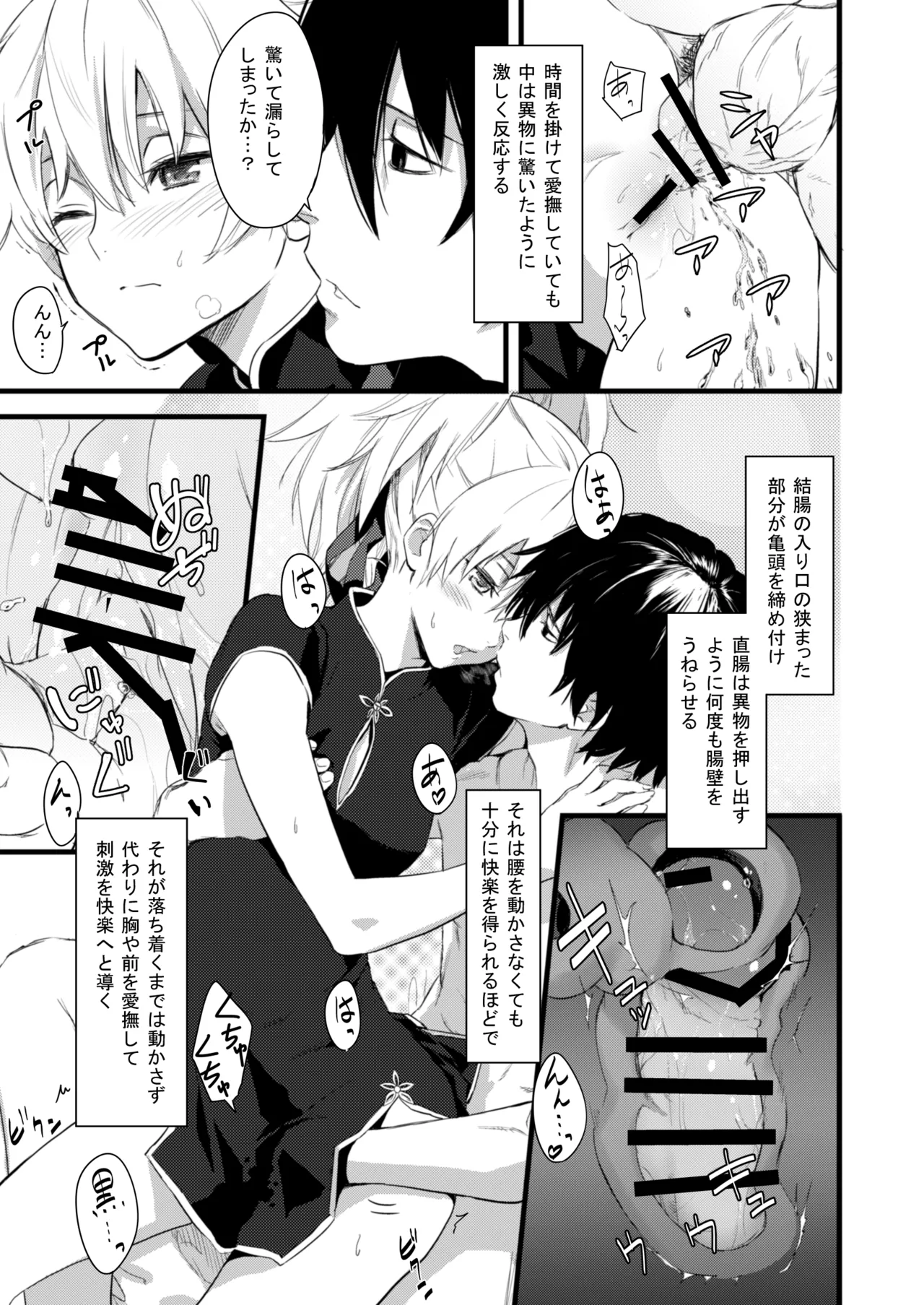 お風呂で銀ちゃん本+おしりで銀ちゃん本(1月限定同人誌) Page.16