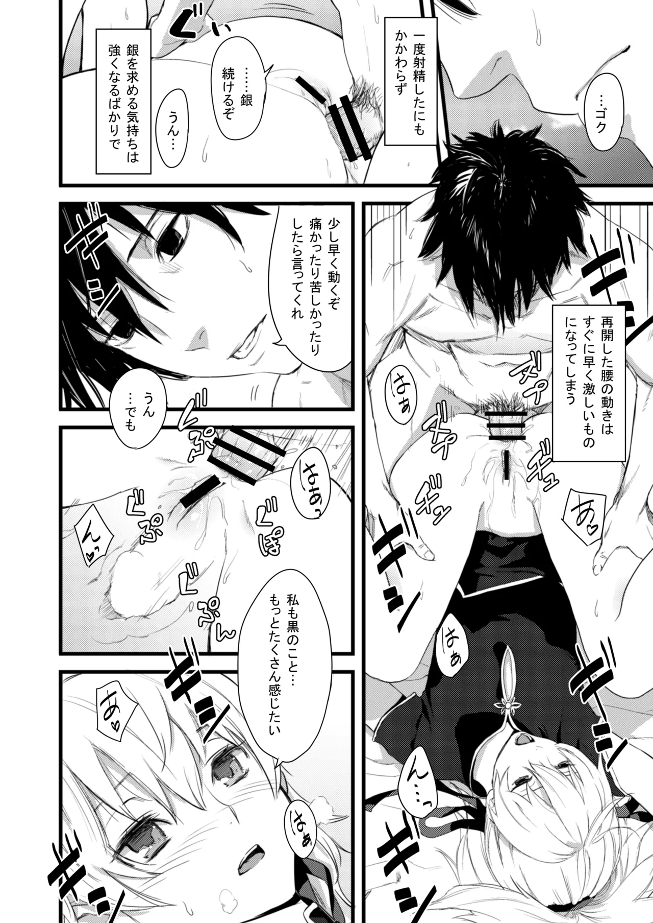 お風呂で銀ちゃん本+おしりで銀ちゃん本(1月限定同人誌) Page.19