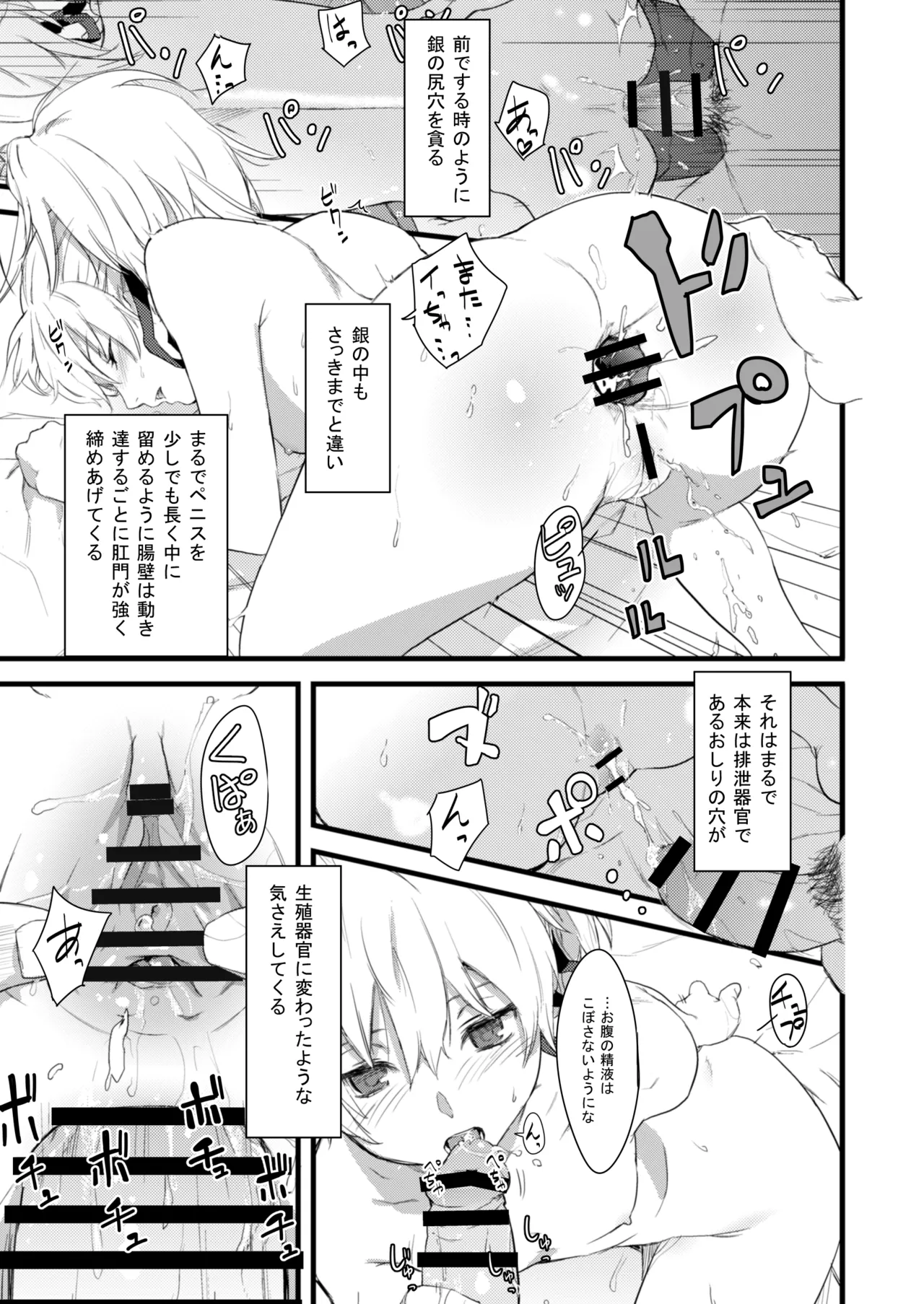 お風呂で銀ちゃん本+おしりで銀ちゃん本(1月限定同人誌) Page.20