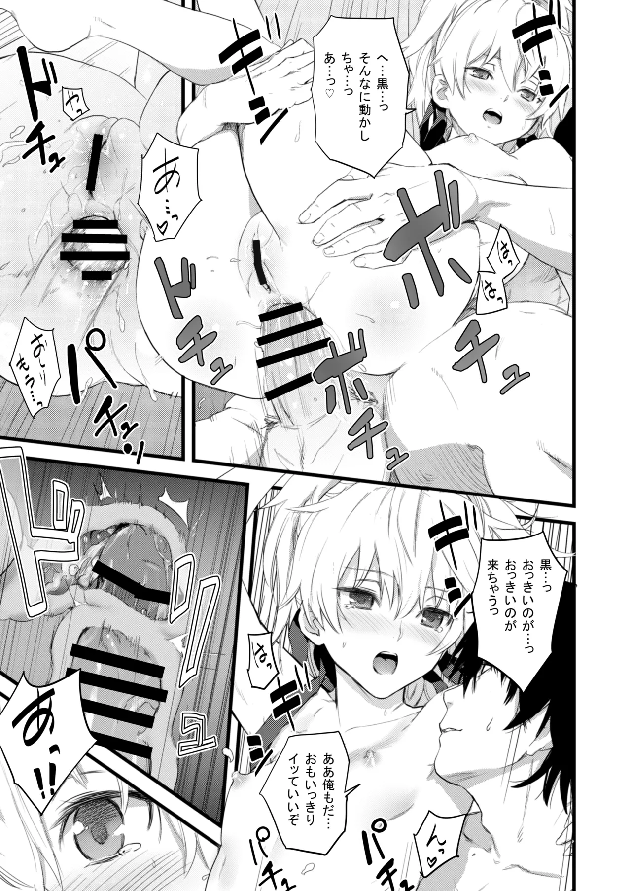 お風呂で銀ちゃん本+おしりで銀ちゃん本(1月限定同人誌) Page.22