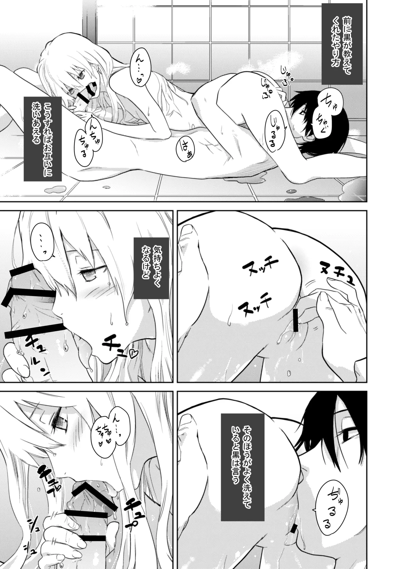 お風呂で銀ちゃん本+おしりで銀ちゃん本(1月限定同人誌) Page.5