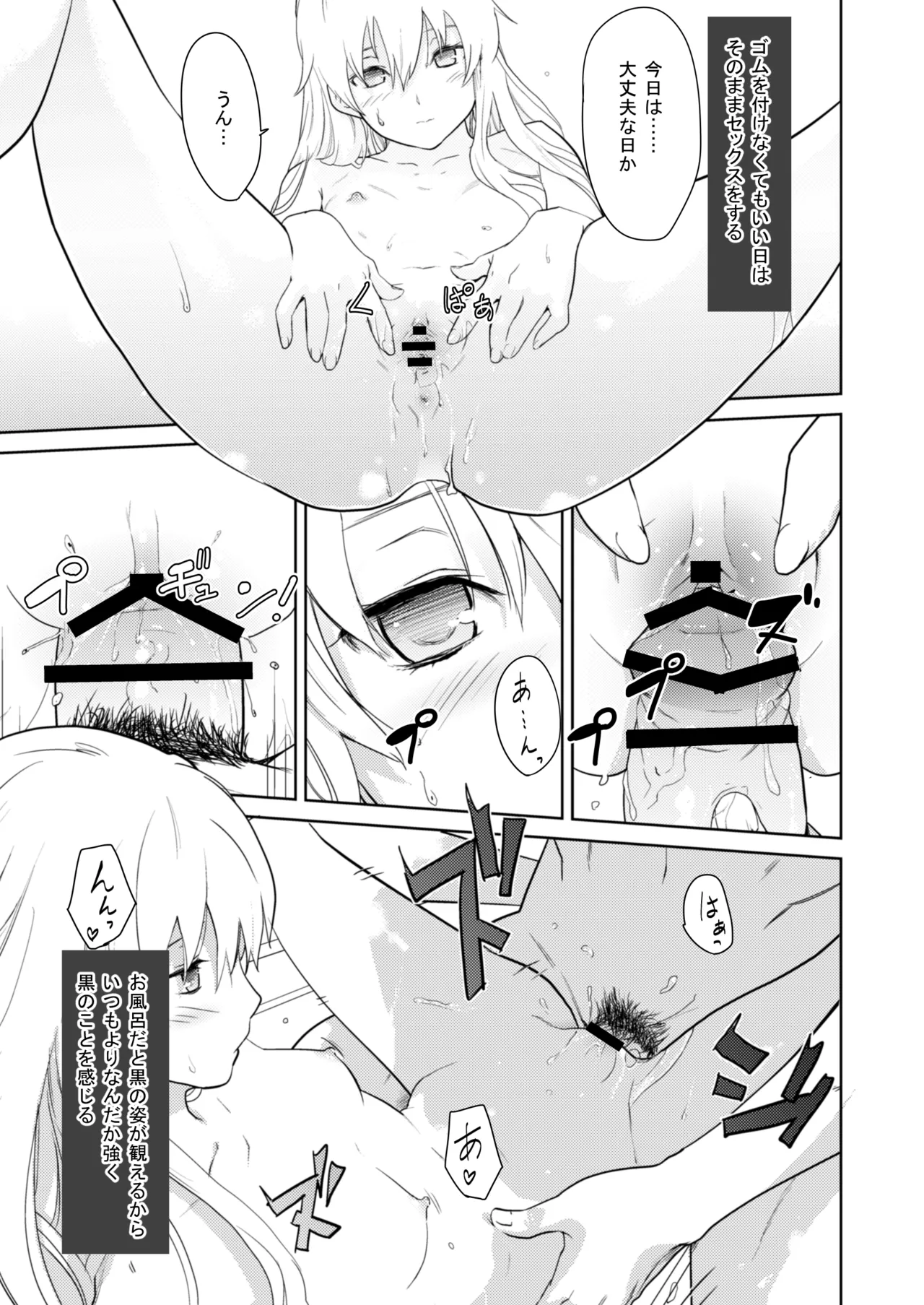 お風呂で銀ちゃん本+おしりで銀ちゃん本(1月限定同人誌) Page.7