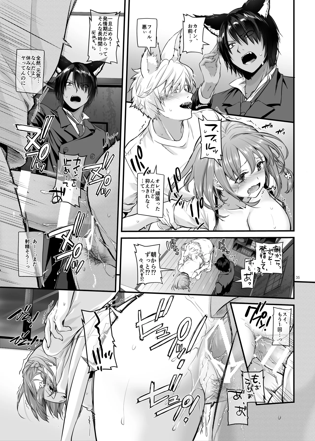 ツガイの仔 DLO-20 Page.35