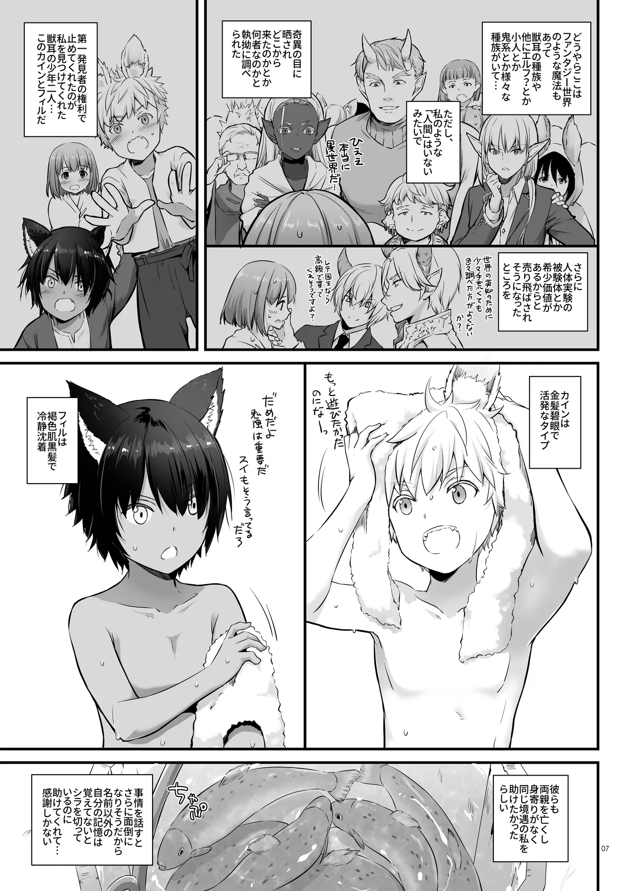 ツガイの仔 DLO-20 Page.7